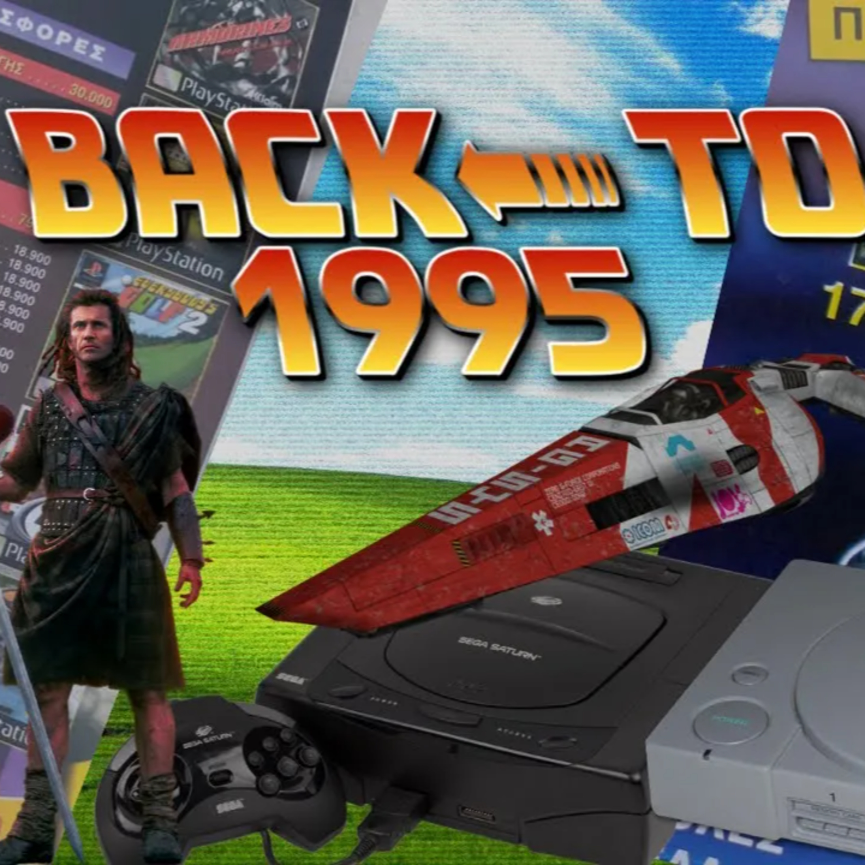 Επιστροφή στο...1995 | Τα 32bit και το PS1 μπαίνουν στη ζωή μας episode artwork