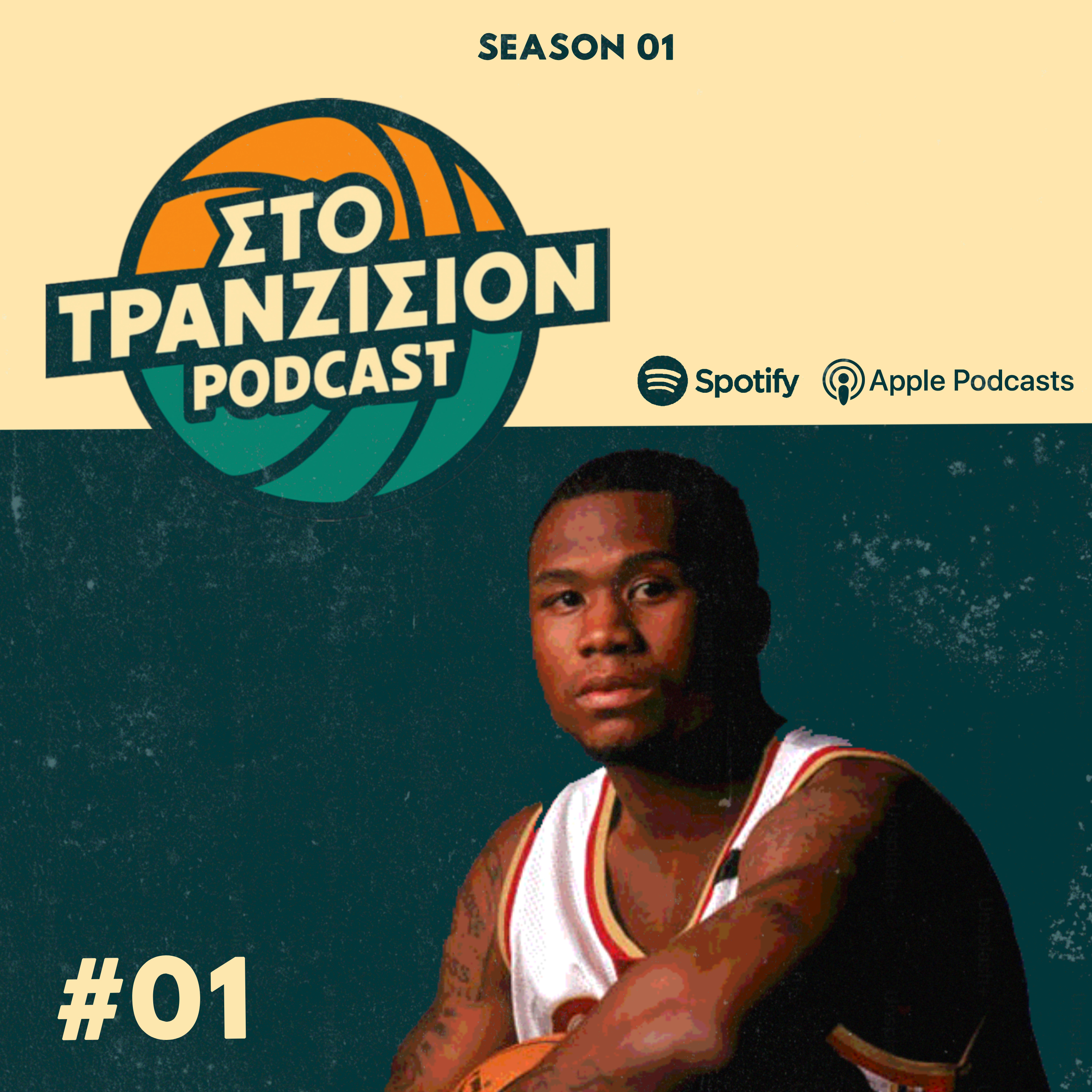 Dajuan Wagner: Οι 100 πόντοι σε ένα παιχνίδι και μια σειρά ατυχών γεγονότων | Στο Τρανζίσιον #01 episode artwork