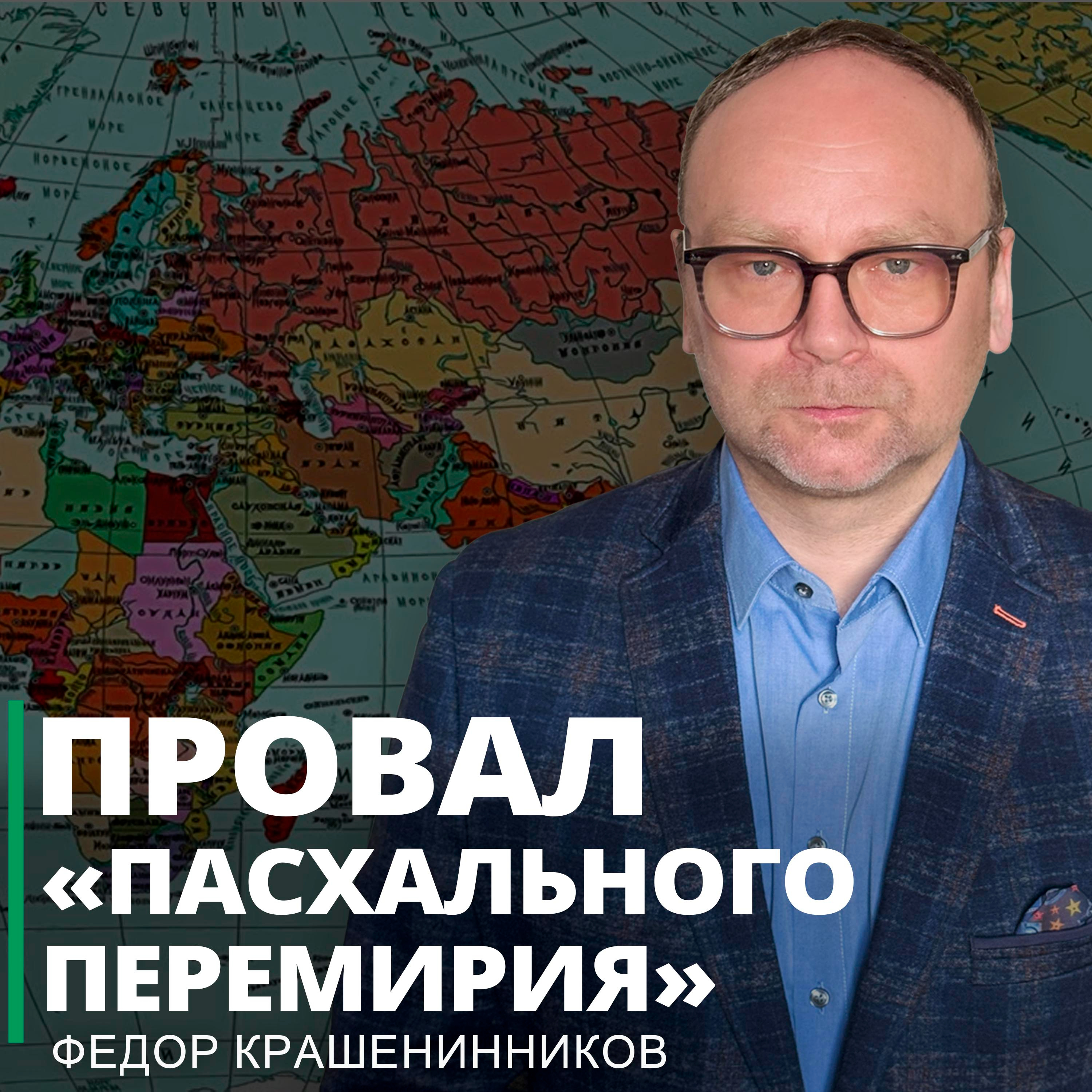 Провал «‎пасхального перемирия»‎ episode artwork