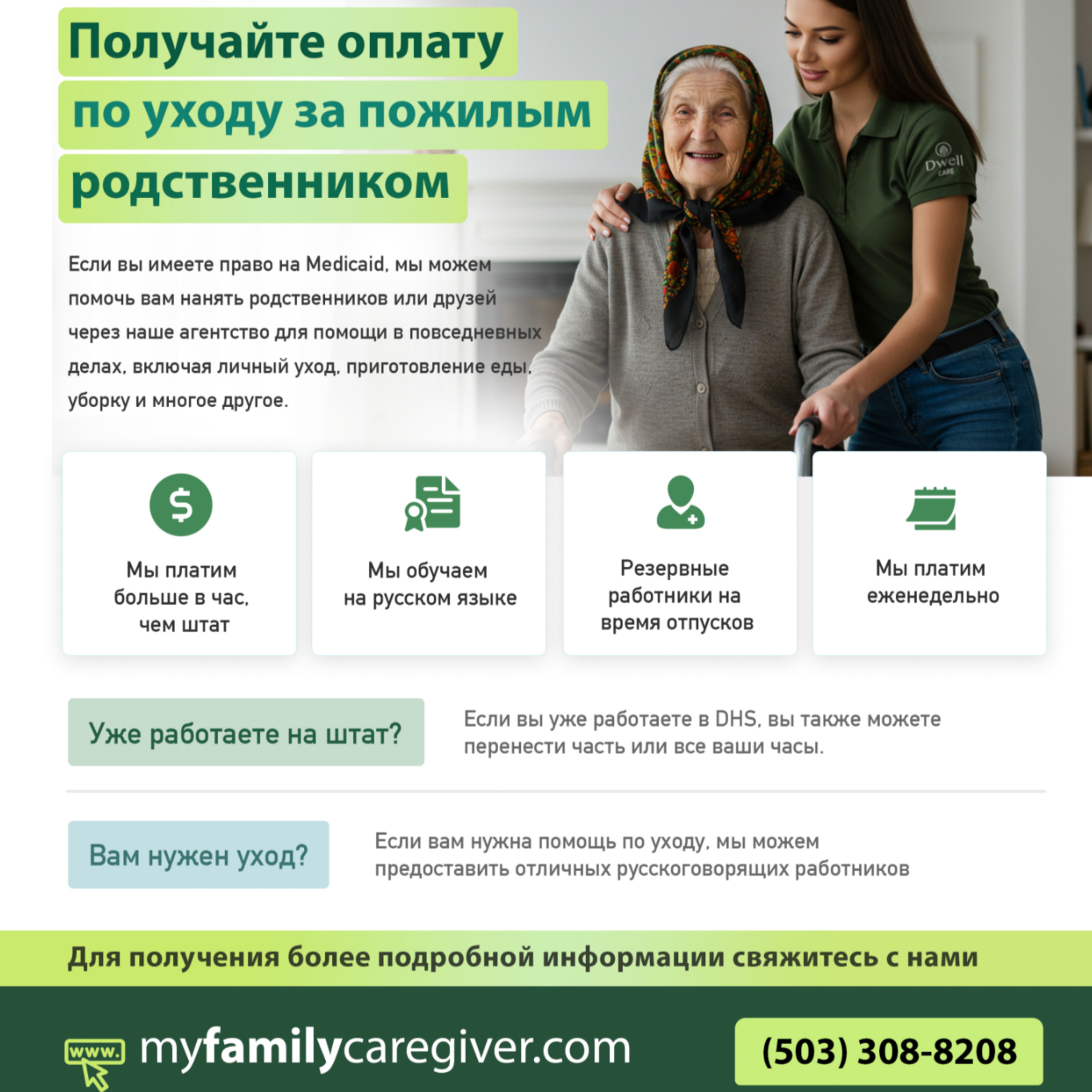 Как получать оплату за уход за пожилыми родственниками!