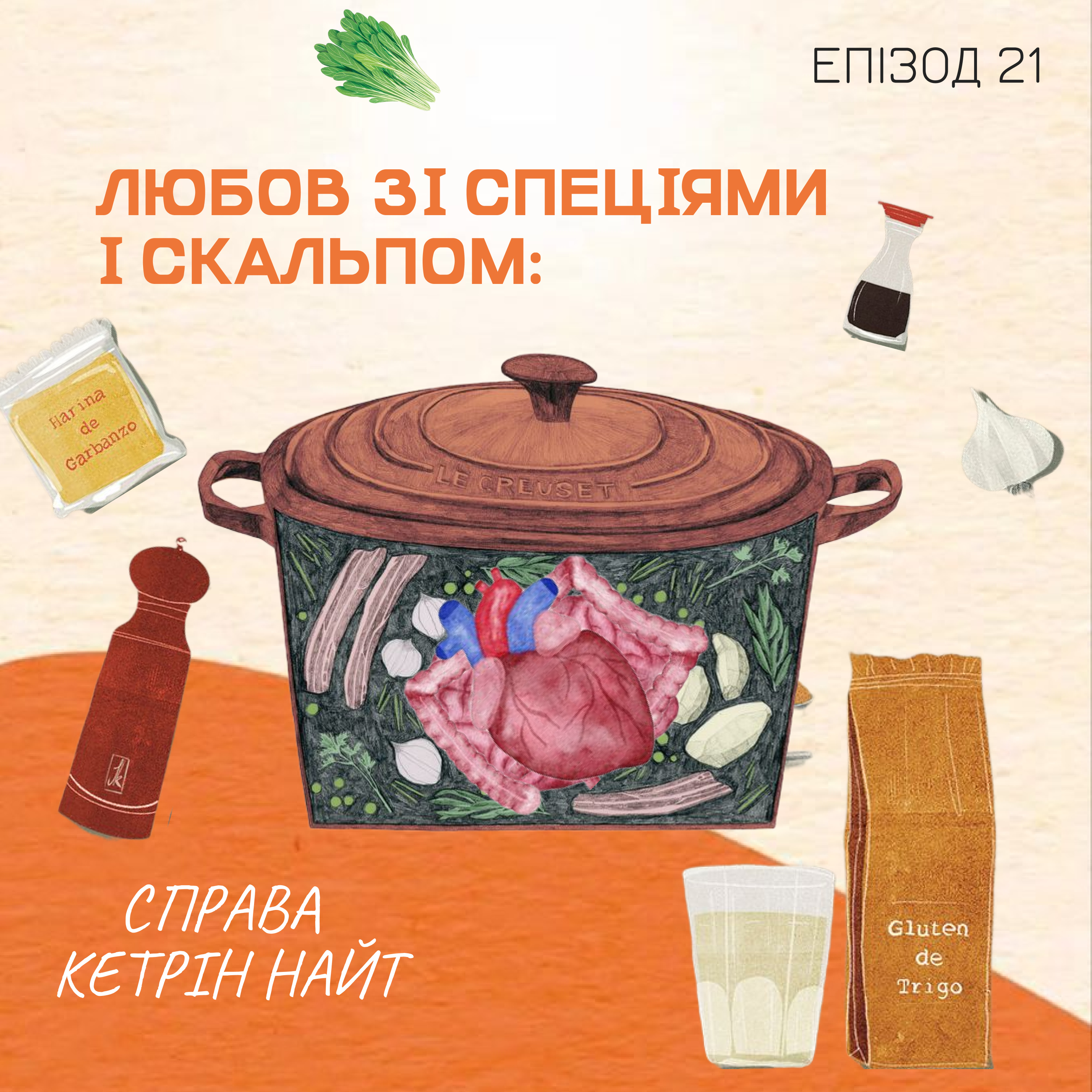 Епізод 21. Любов зі спеціями і скальпом: справа Кетрін Найт episode artwork
