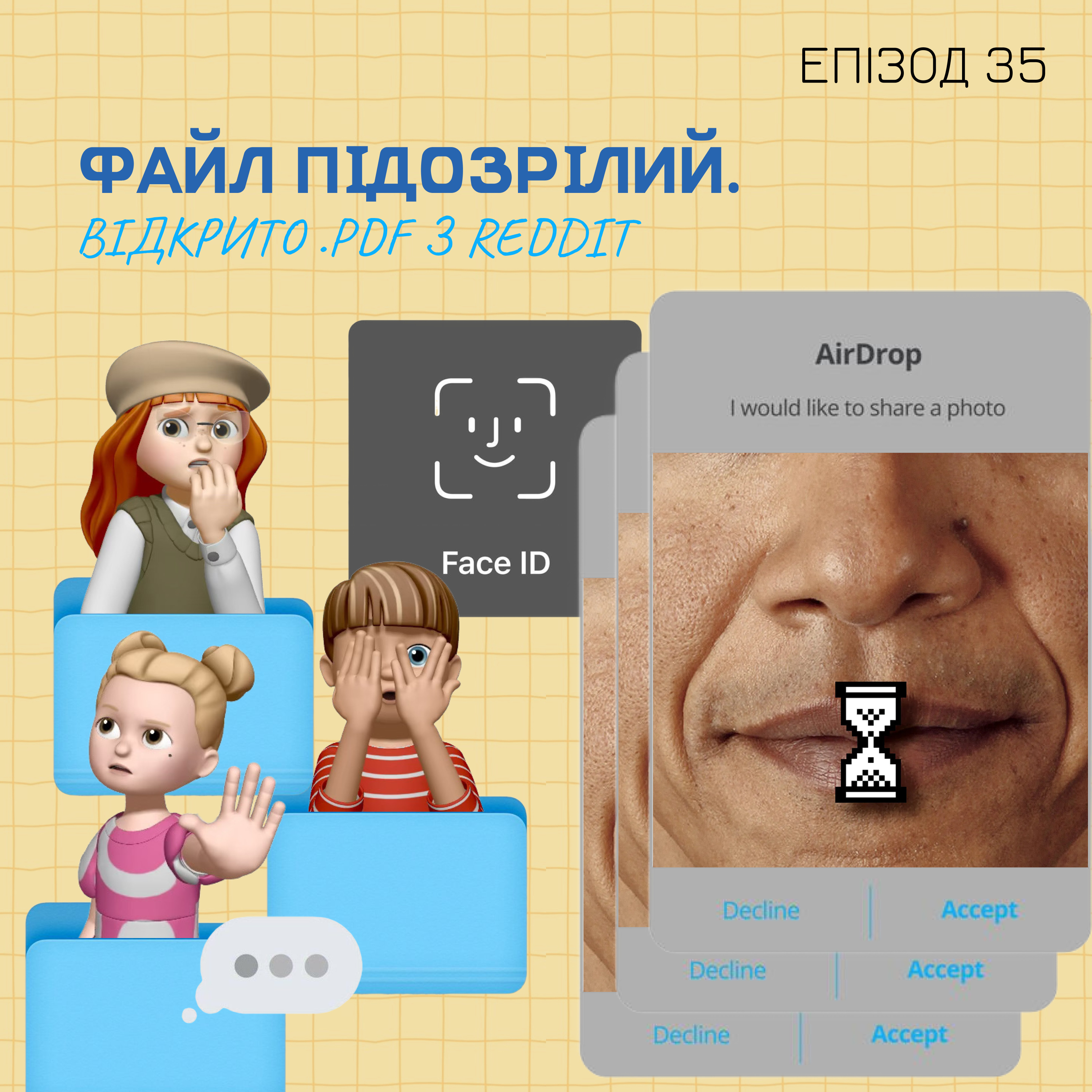 Епізод 35. Файл підозрілий. Відкрито .pdf з Reddit
