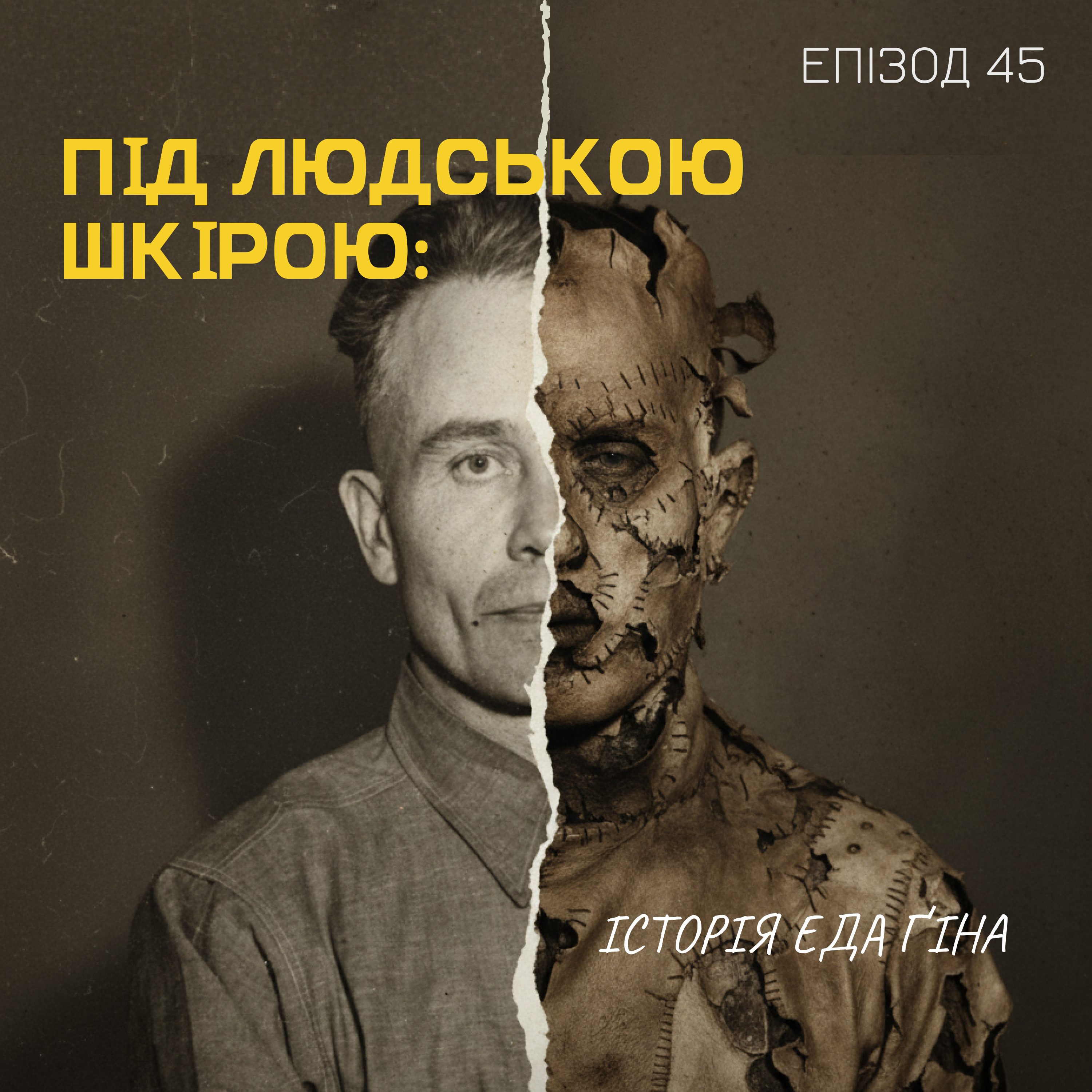 Епізод 45: Під людською шкірою: історія Еда Ґіна episode artwork