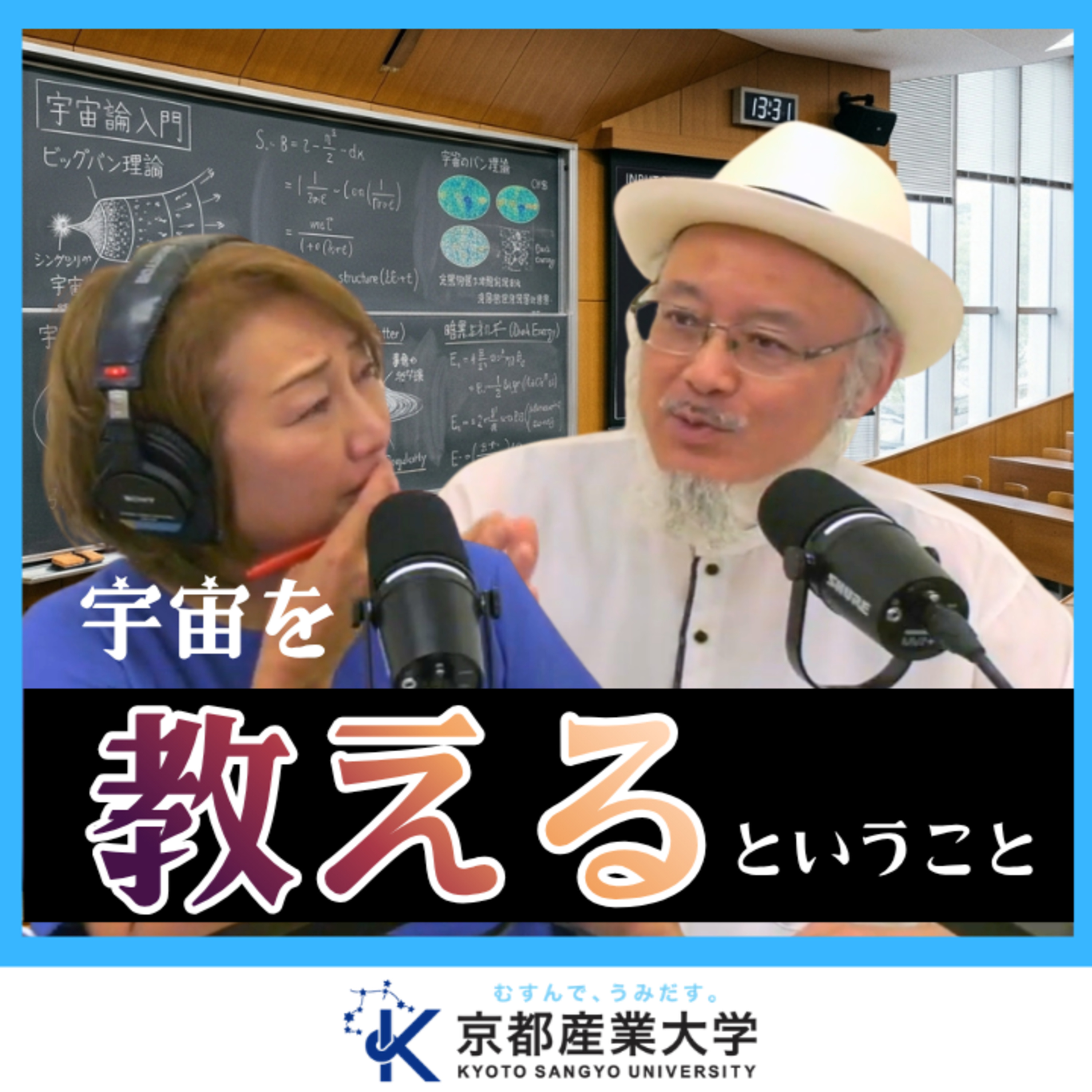 #62 【夏休み特別企画③】渡部先生が思う、研究や教える時の心構え… episode artwork