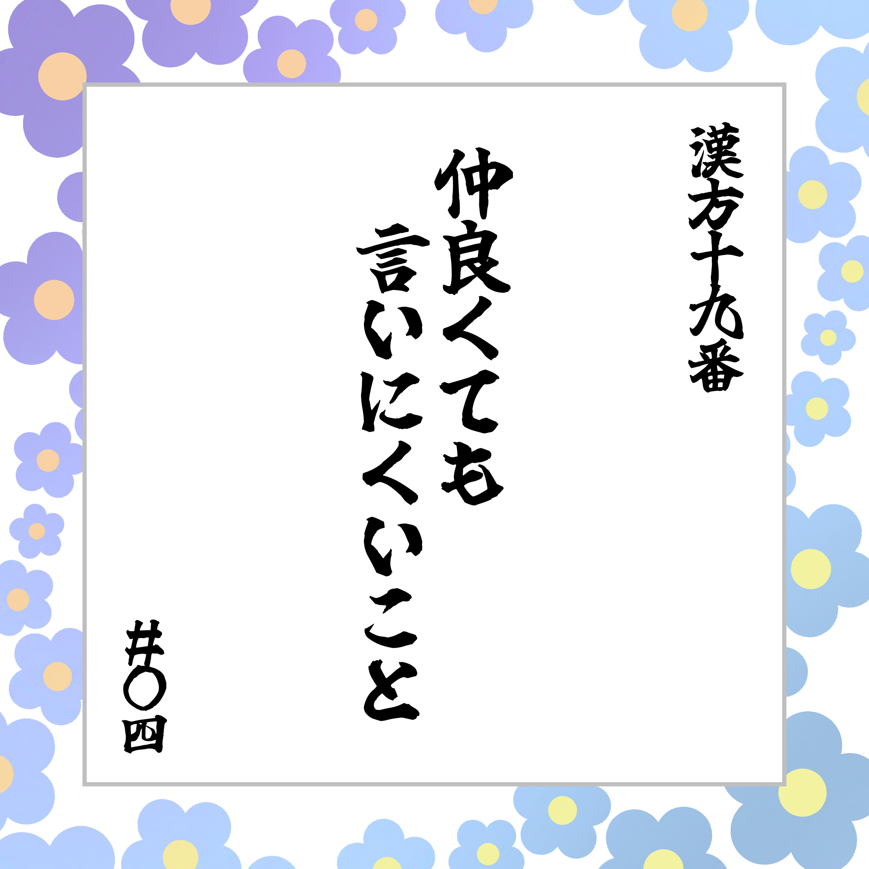 #04 「仲良くても言いにくいこと」 episode artwork