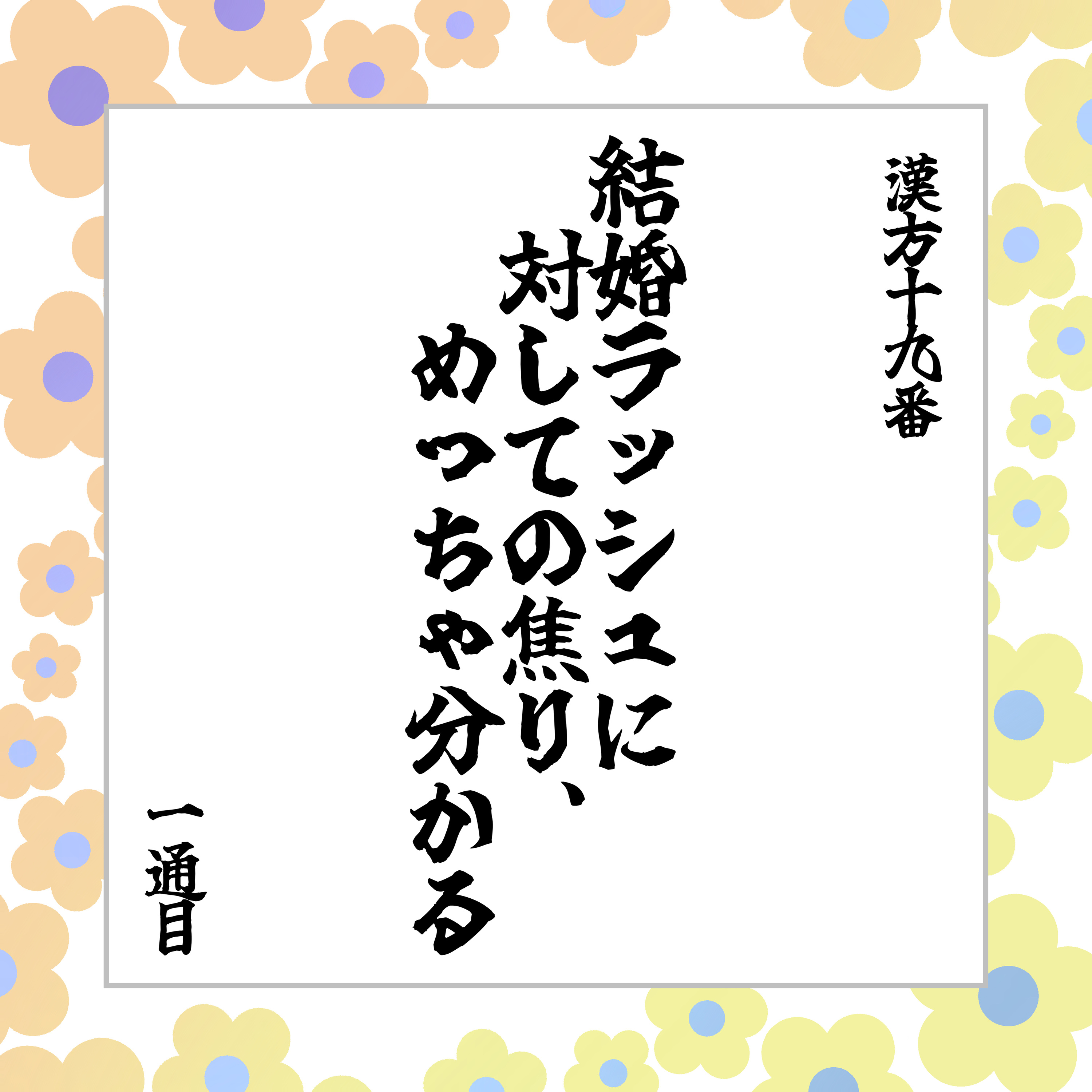 ㊗︎ 1通目「結婚ラッシュに対しての焦り、めっちゃ分かる」 episode artwork