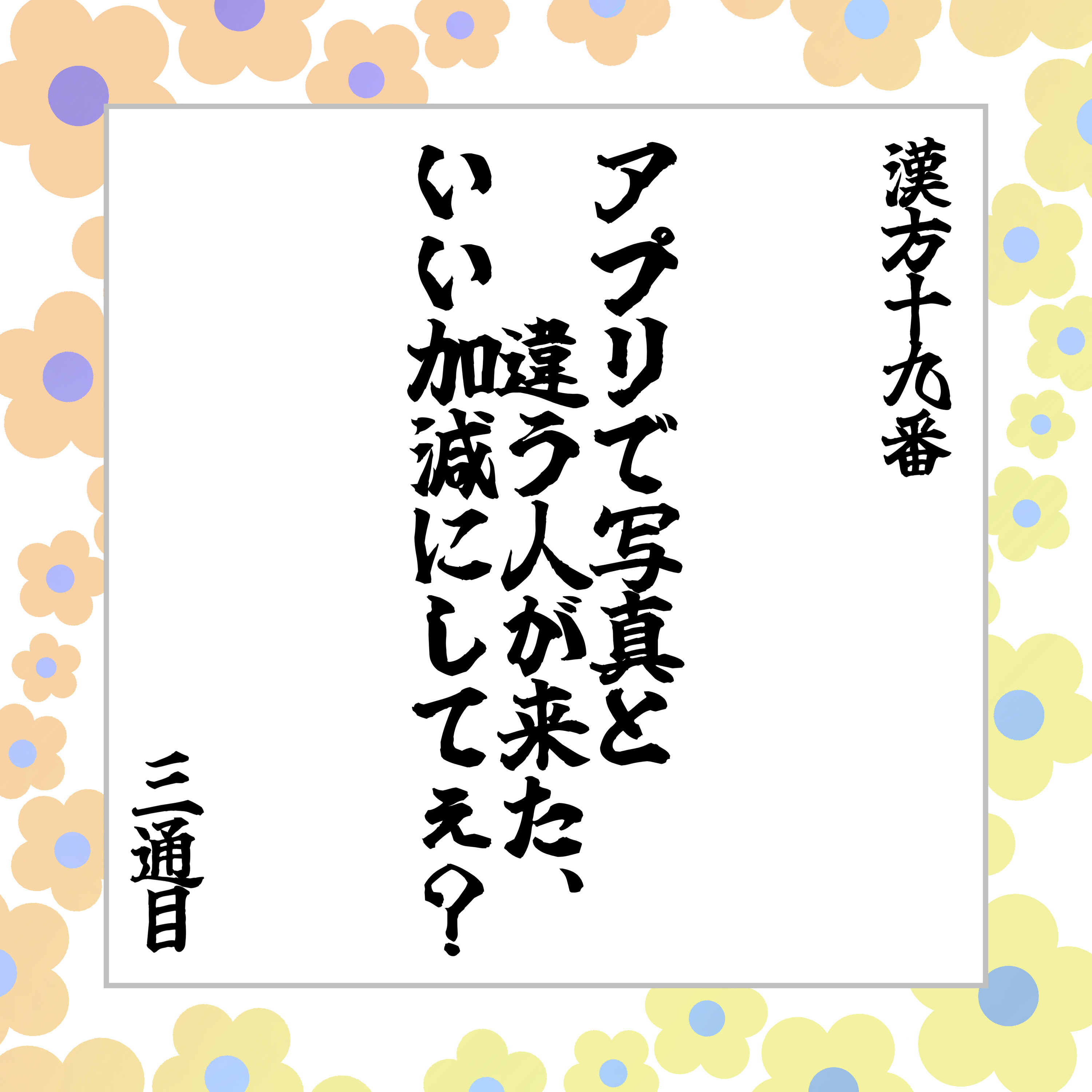 3通目「アプリで写真と違う人が来た、いい加減にしてぇ？」 episode artwork