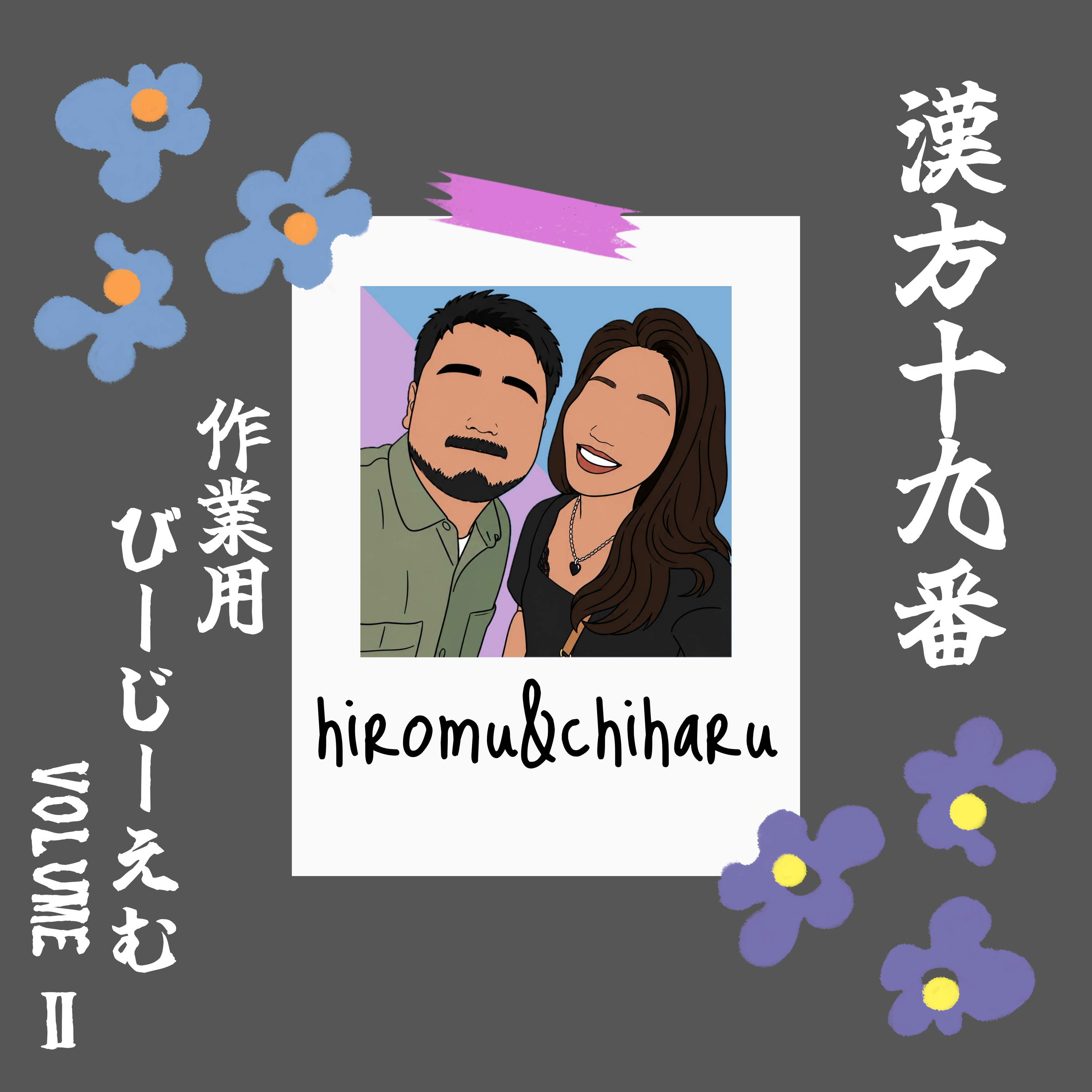 作業用びーじーえむ VOLUME 2 episode artwork