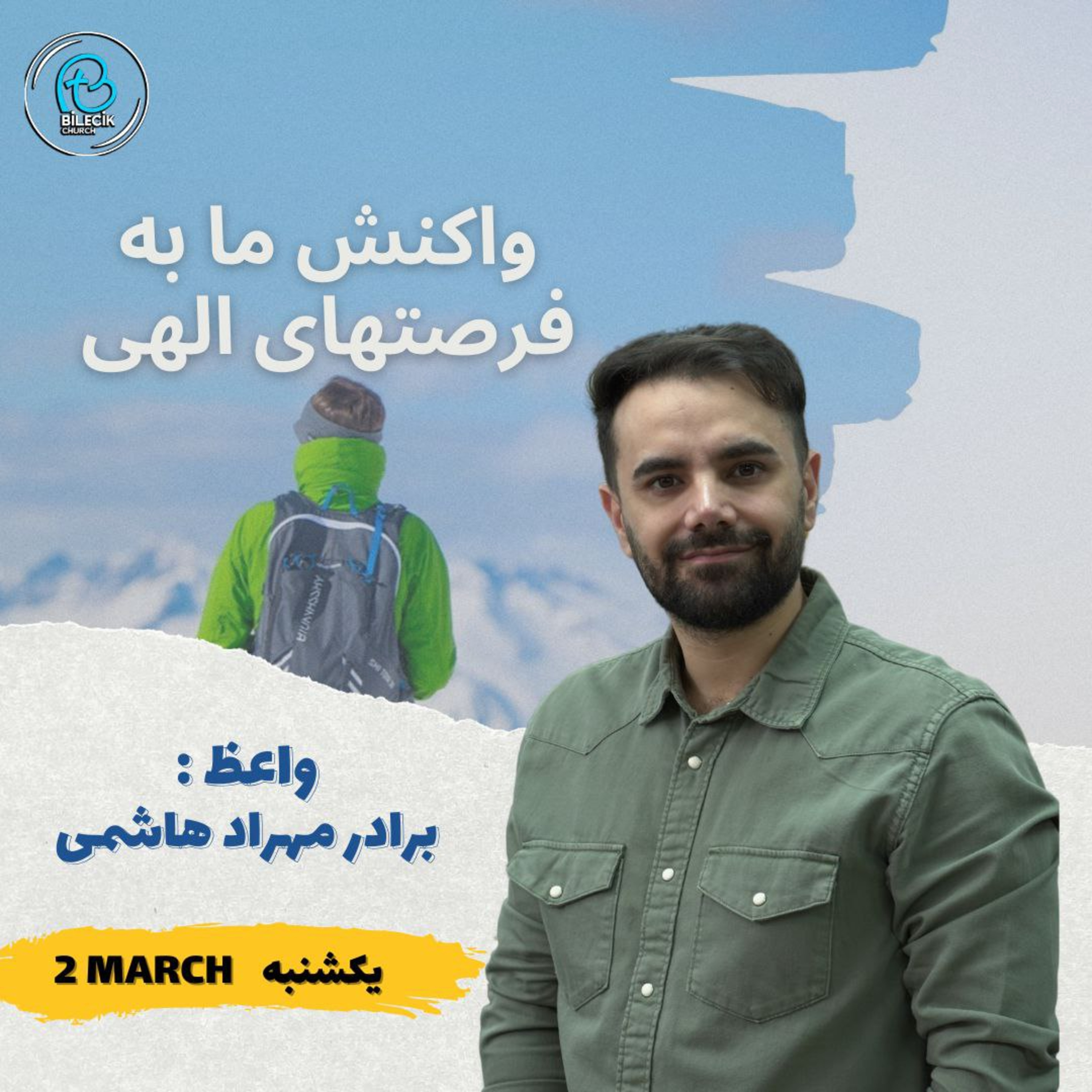 واکنش ما به فرصتهای الاهی episode artwork