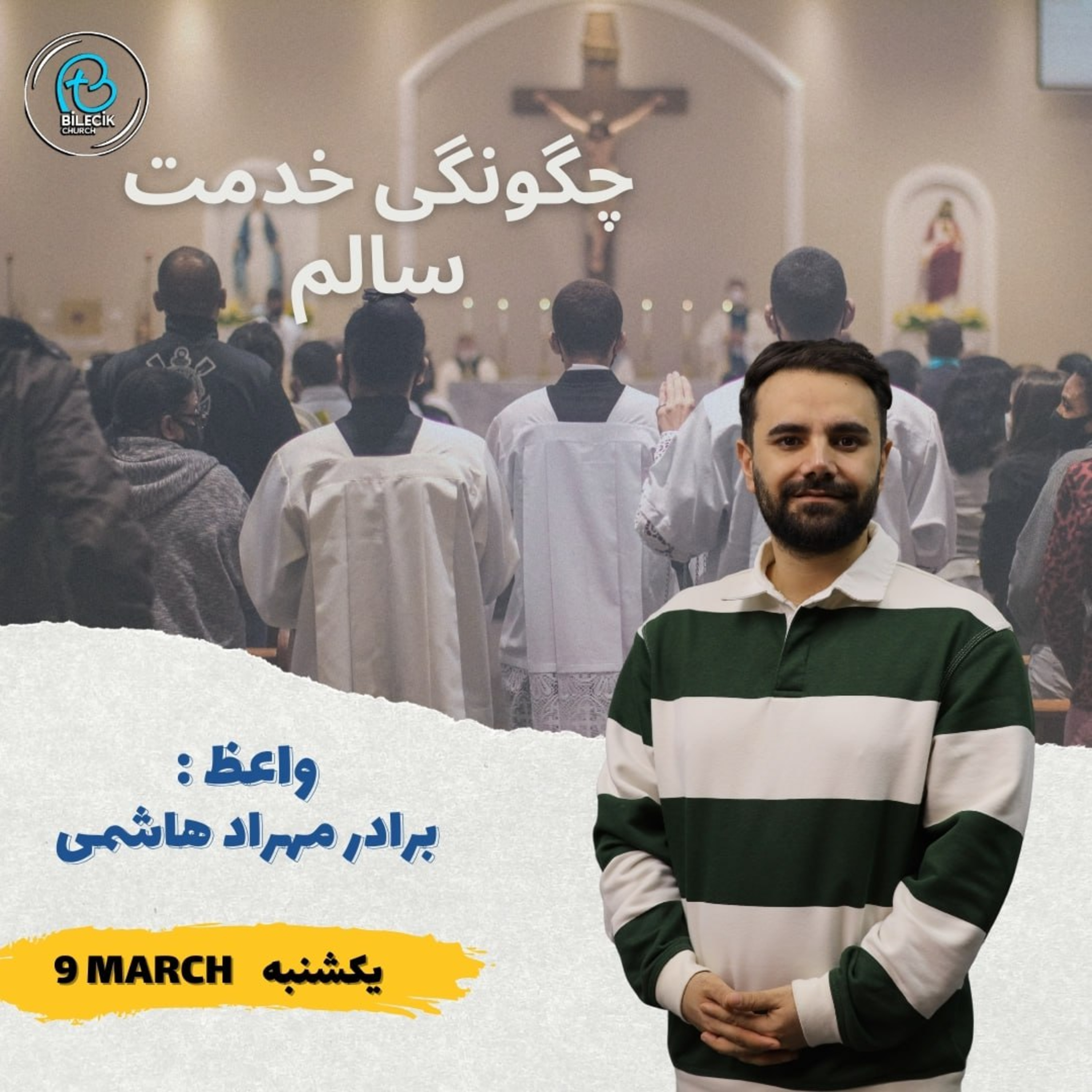 چگونگی خدمت سالم episode artwork