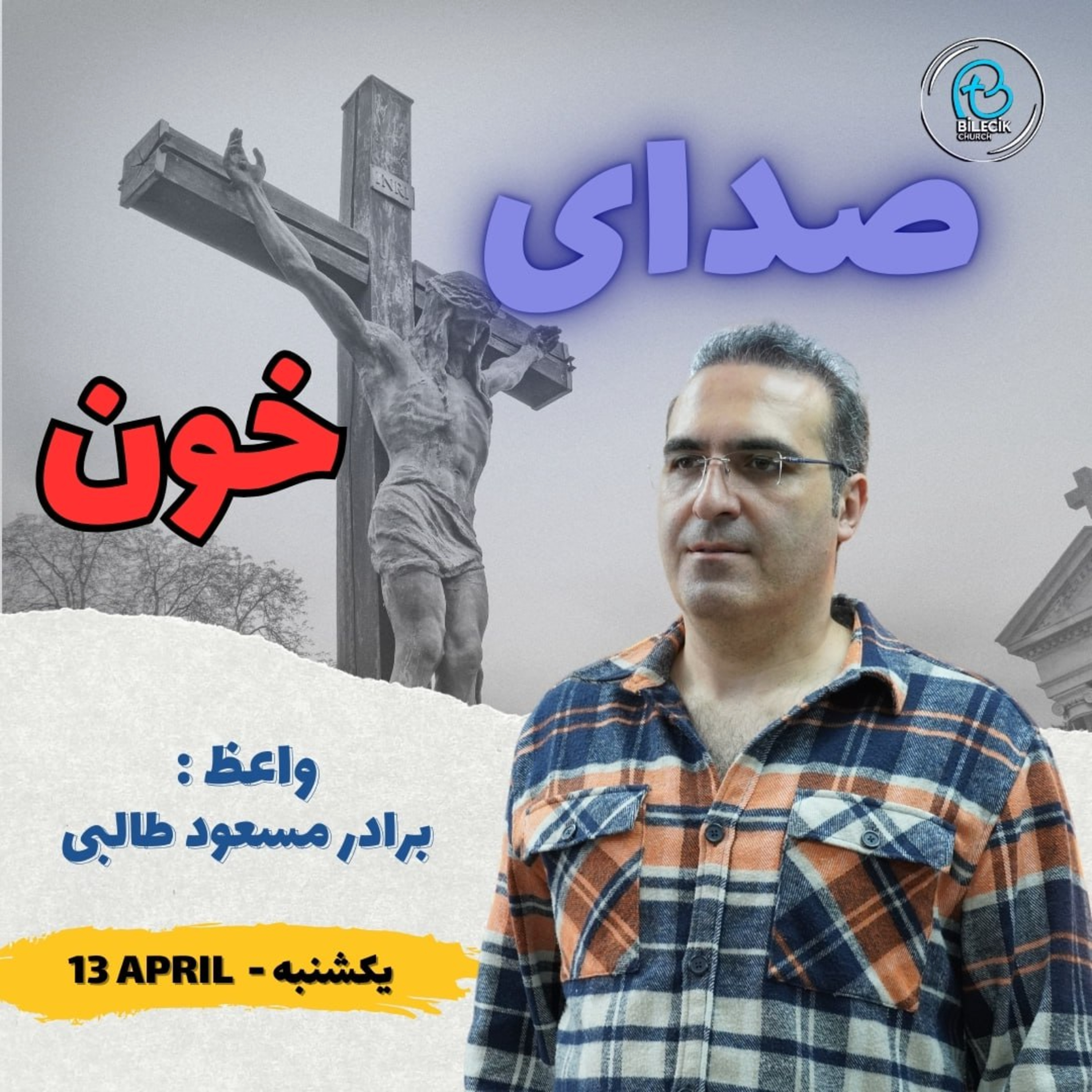 صدای خون episode artwork