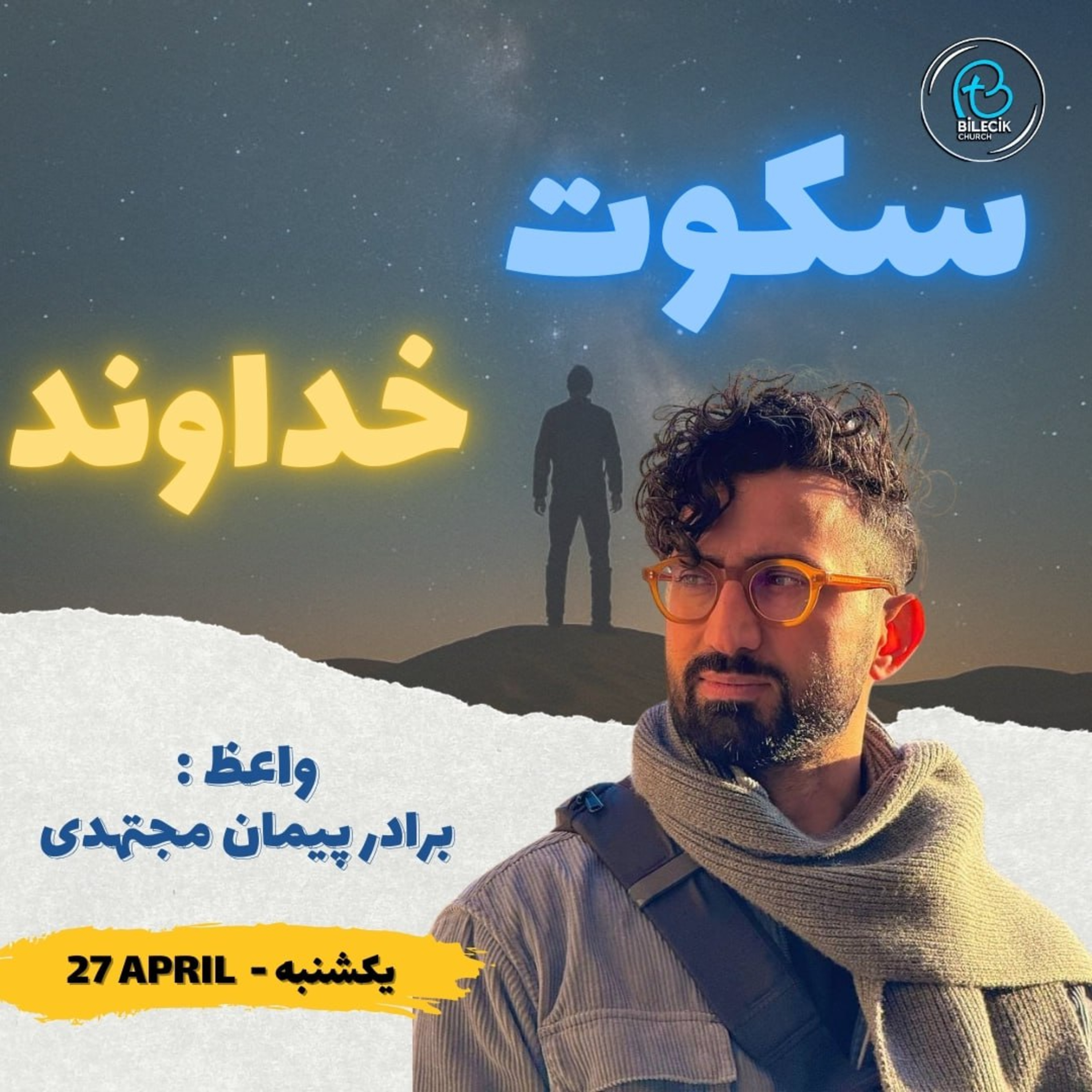 سکوت خداوند episode artwork