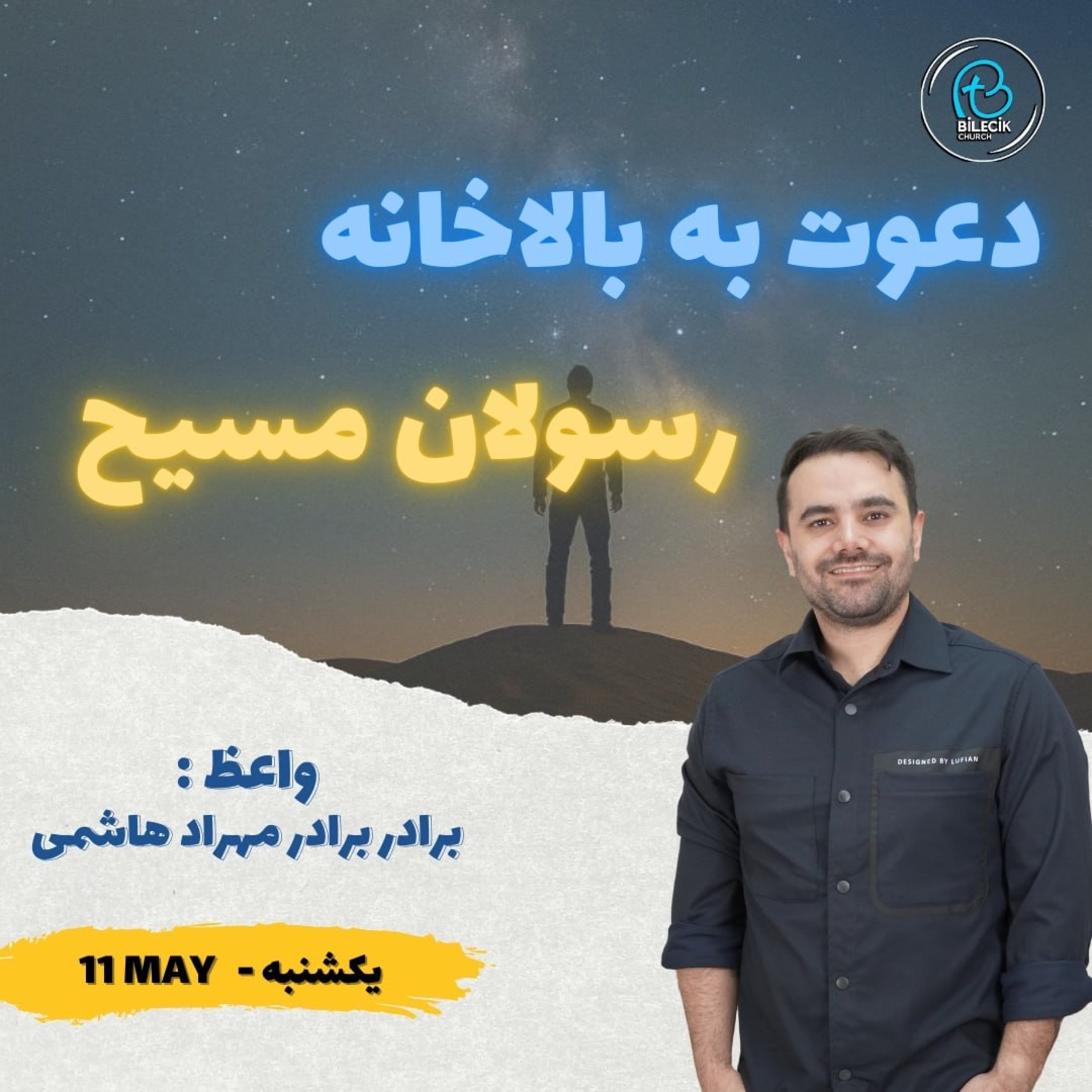 دعوت به بالاخانه رسولان مسیح episode artwork