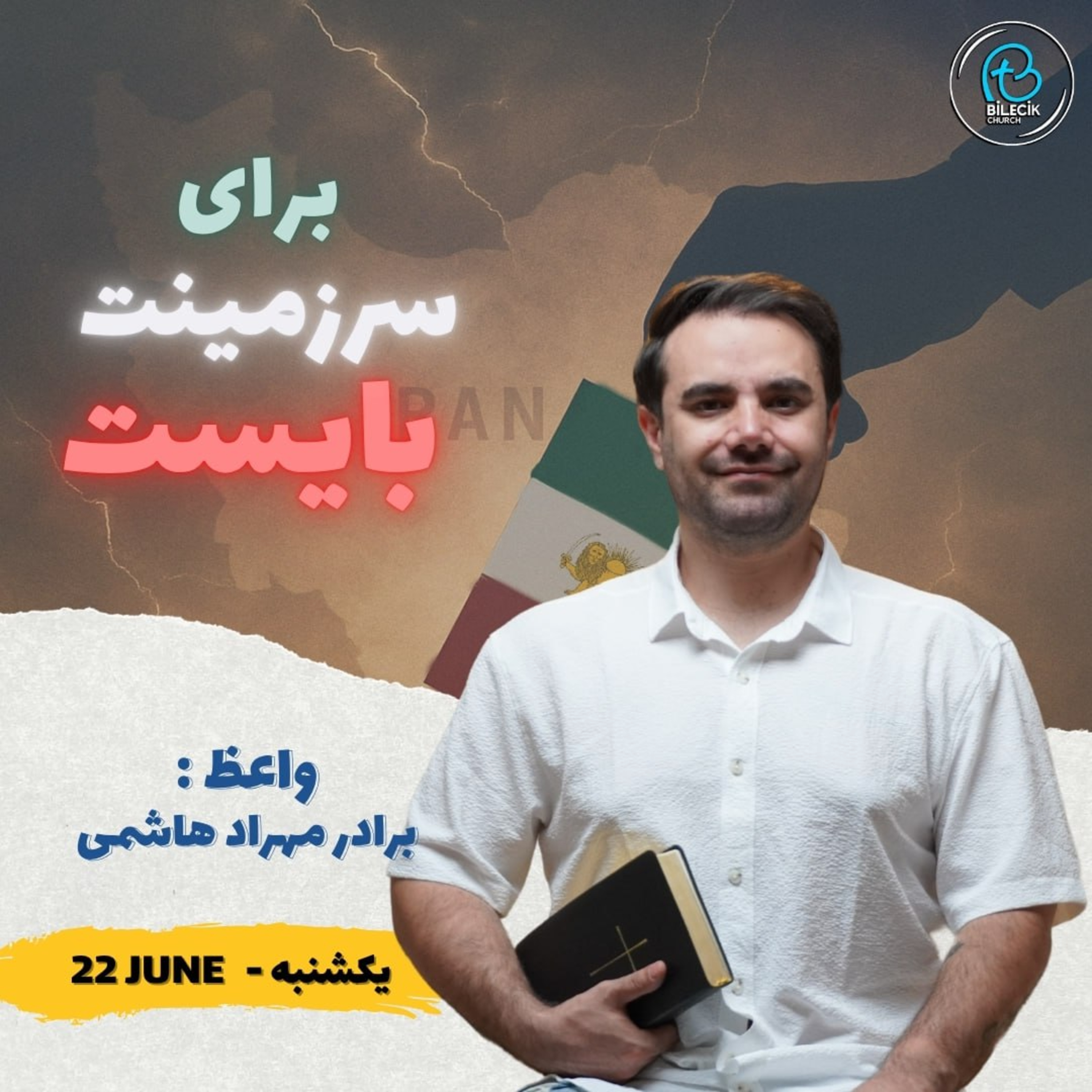برای سرزمینت بایست episode artwork