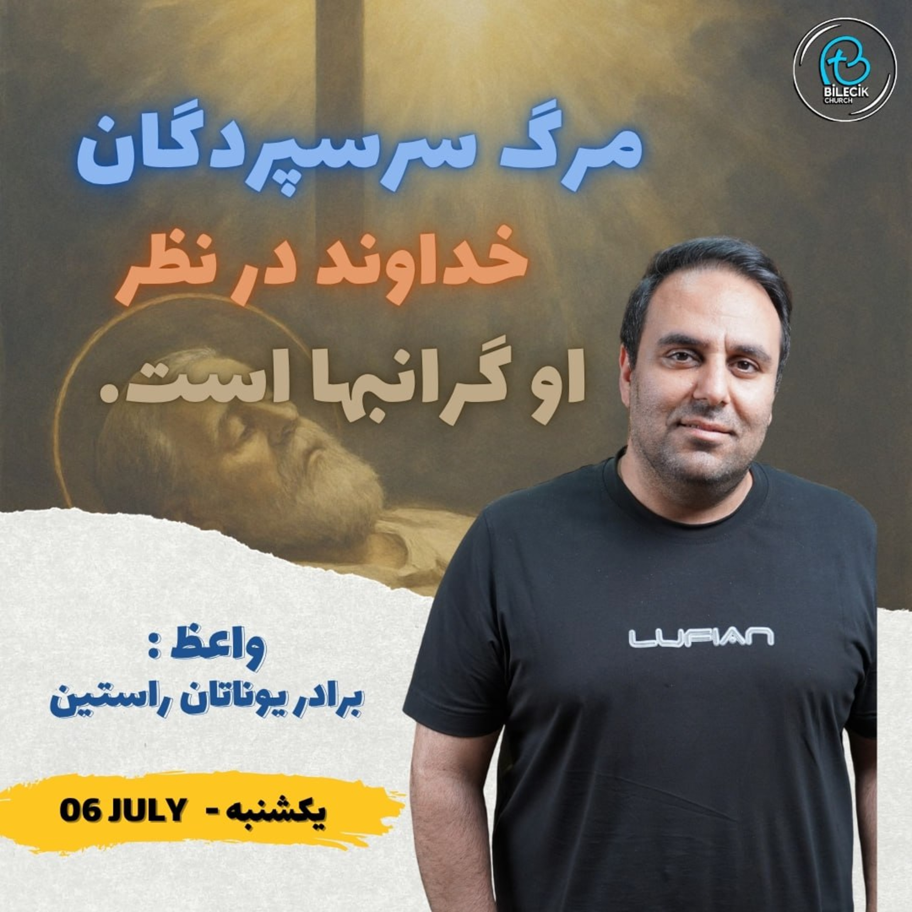 مرگ سرسپردگان خداوند در نظر او گرانبها است episode artwork