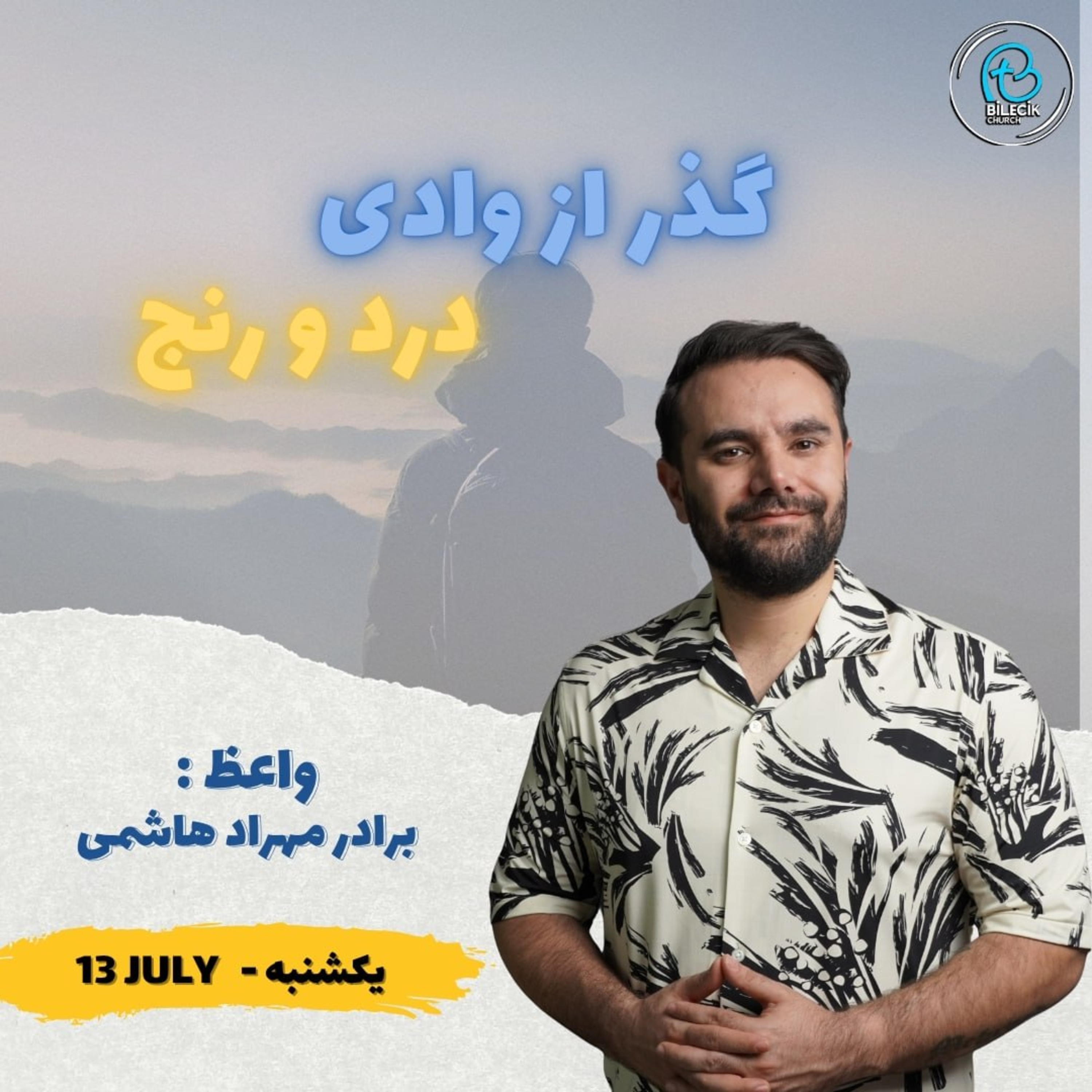 گذر از وادی درد و رنج episode artwork