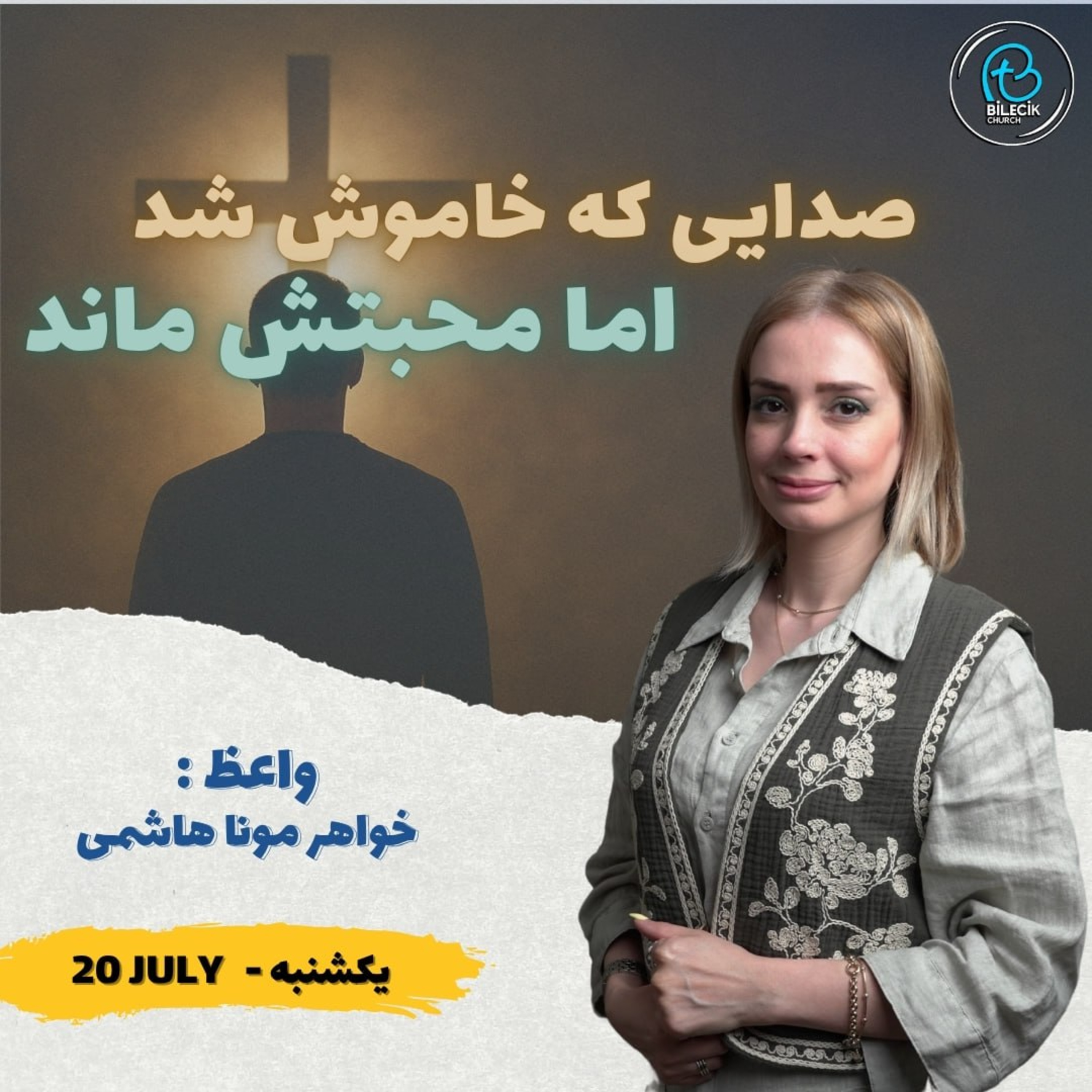 صدایی که خاموش شد، اما محبتش ماند episode artwork