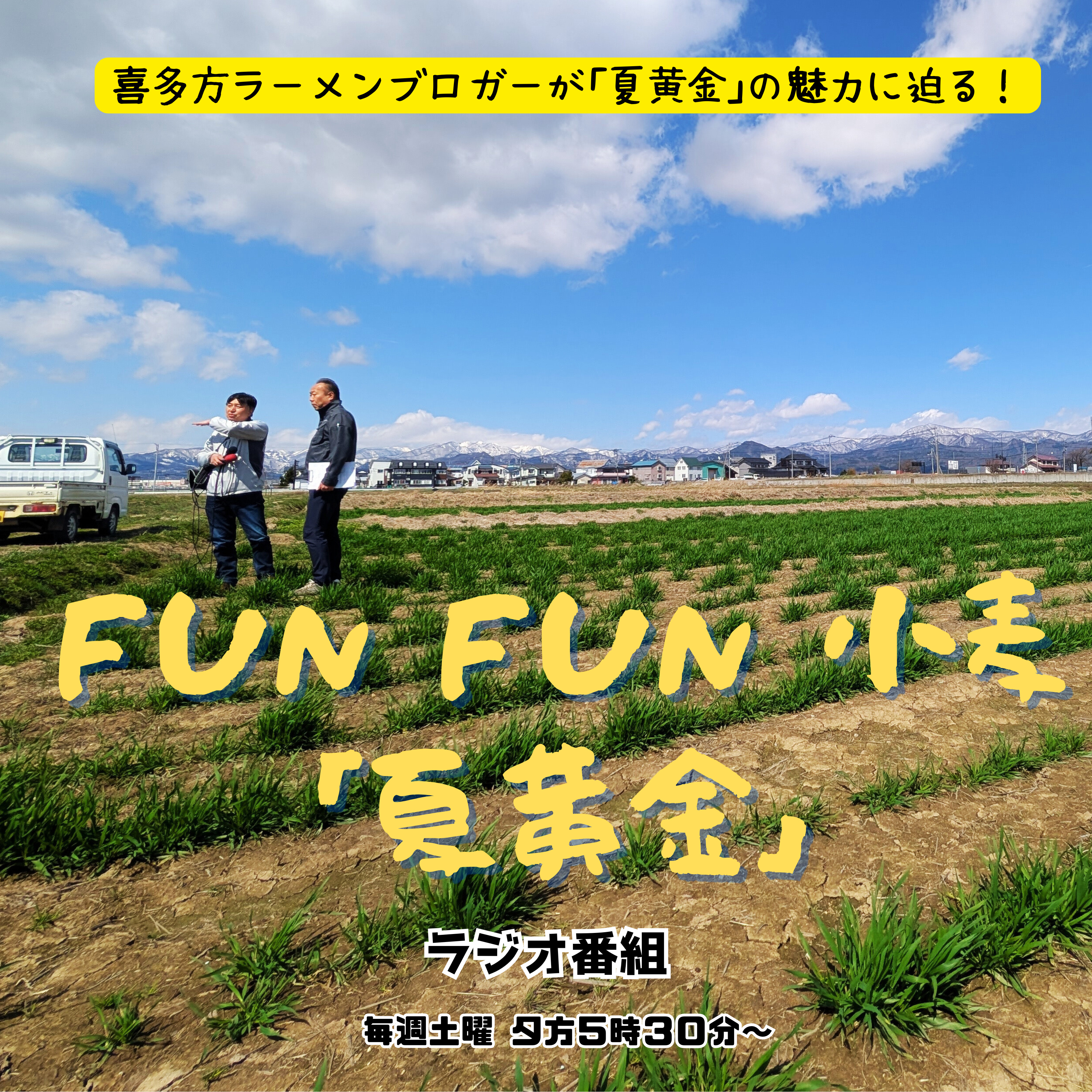 第２回_こたなりん｢夏黄金｣に会いに行く！ episode artwork