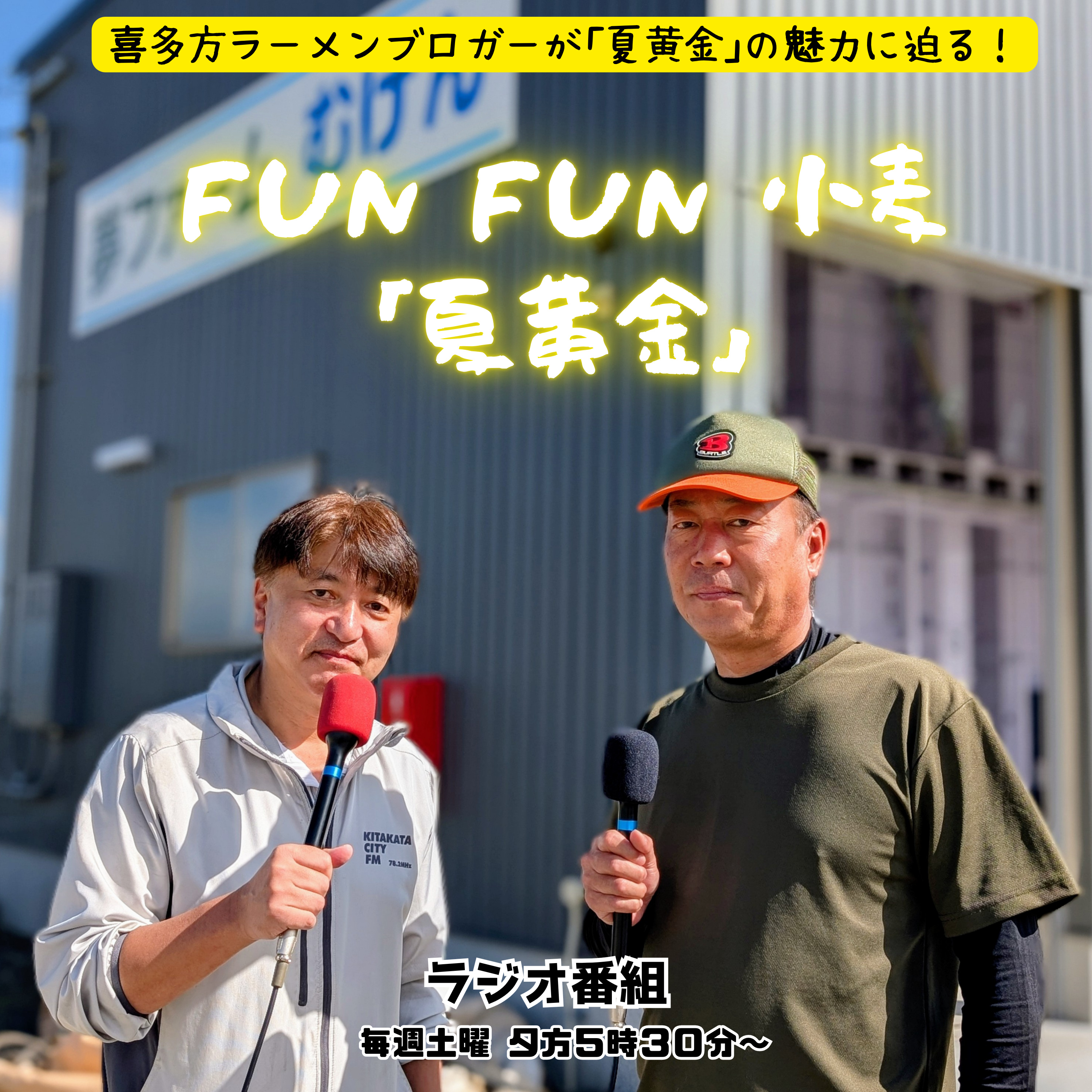 第15回_追い風が吹いてきた！夢ファームむげん十二村さん篇 episode artwork