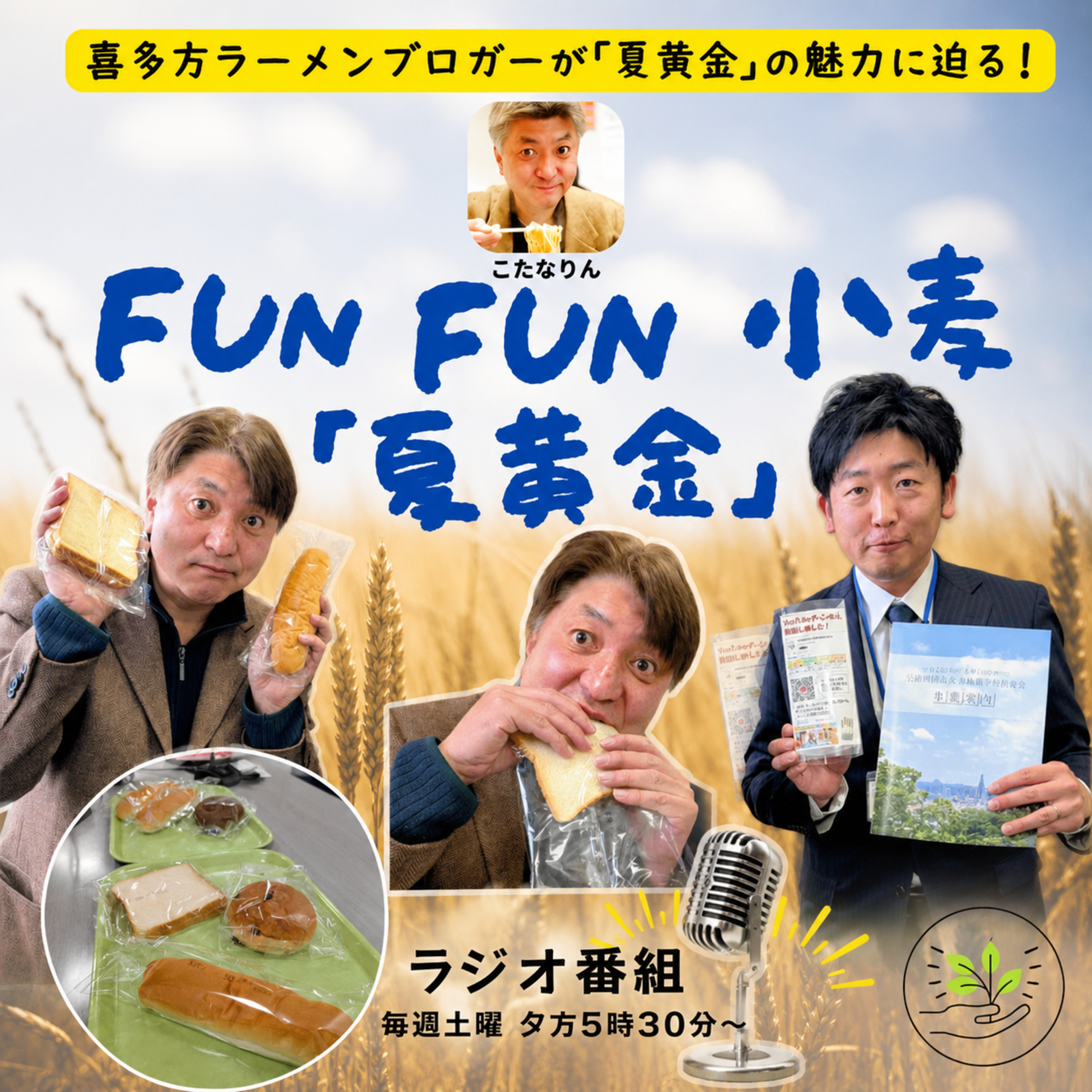 第24回_先進地宮城県スペシャル第2弾！公益財団法人宮城県学校給食会 様　篇 episode artwork
