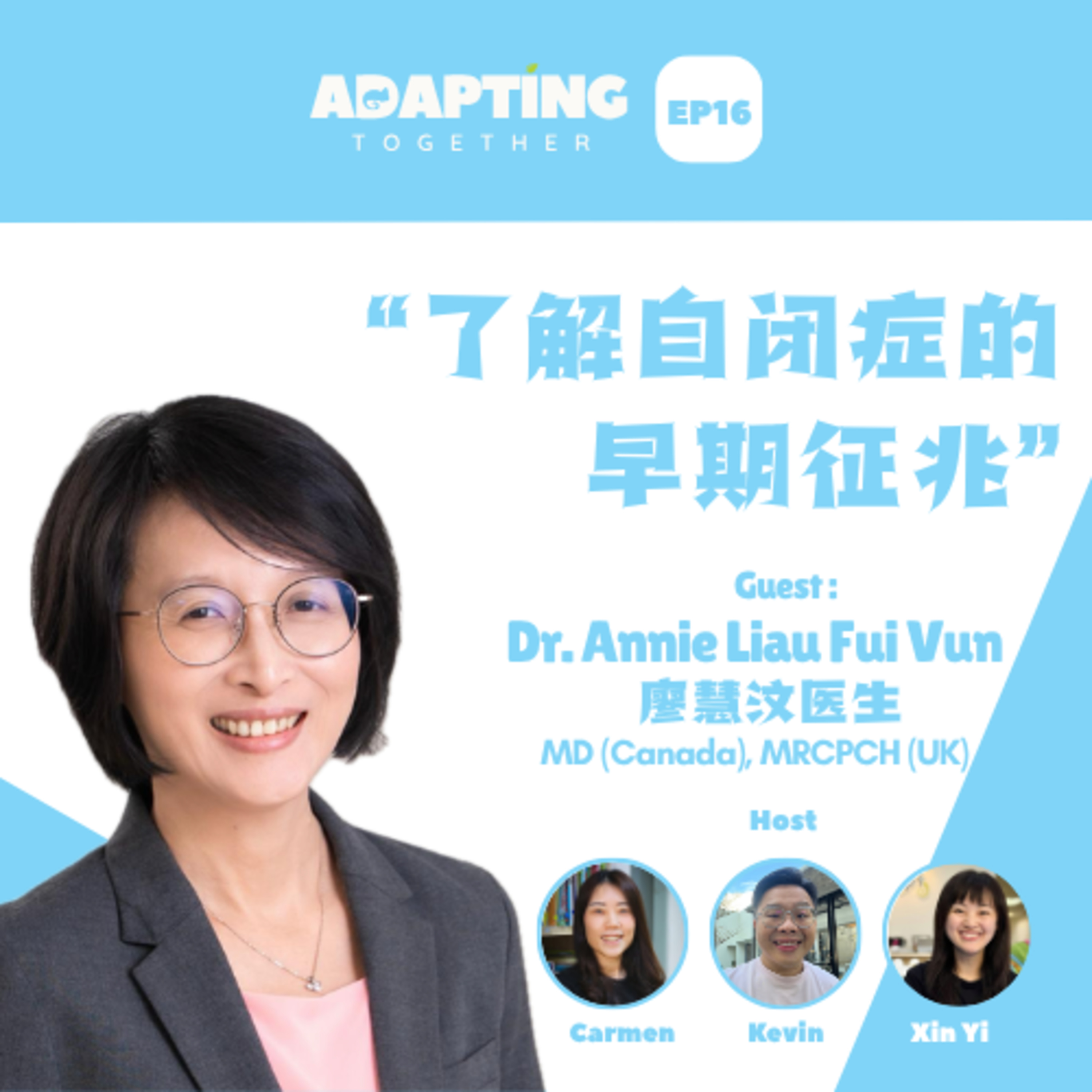 EP 16: 了解自闭症的早期征兆 Spotting the Early Signs of Autism