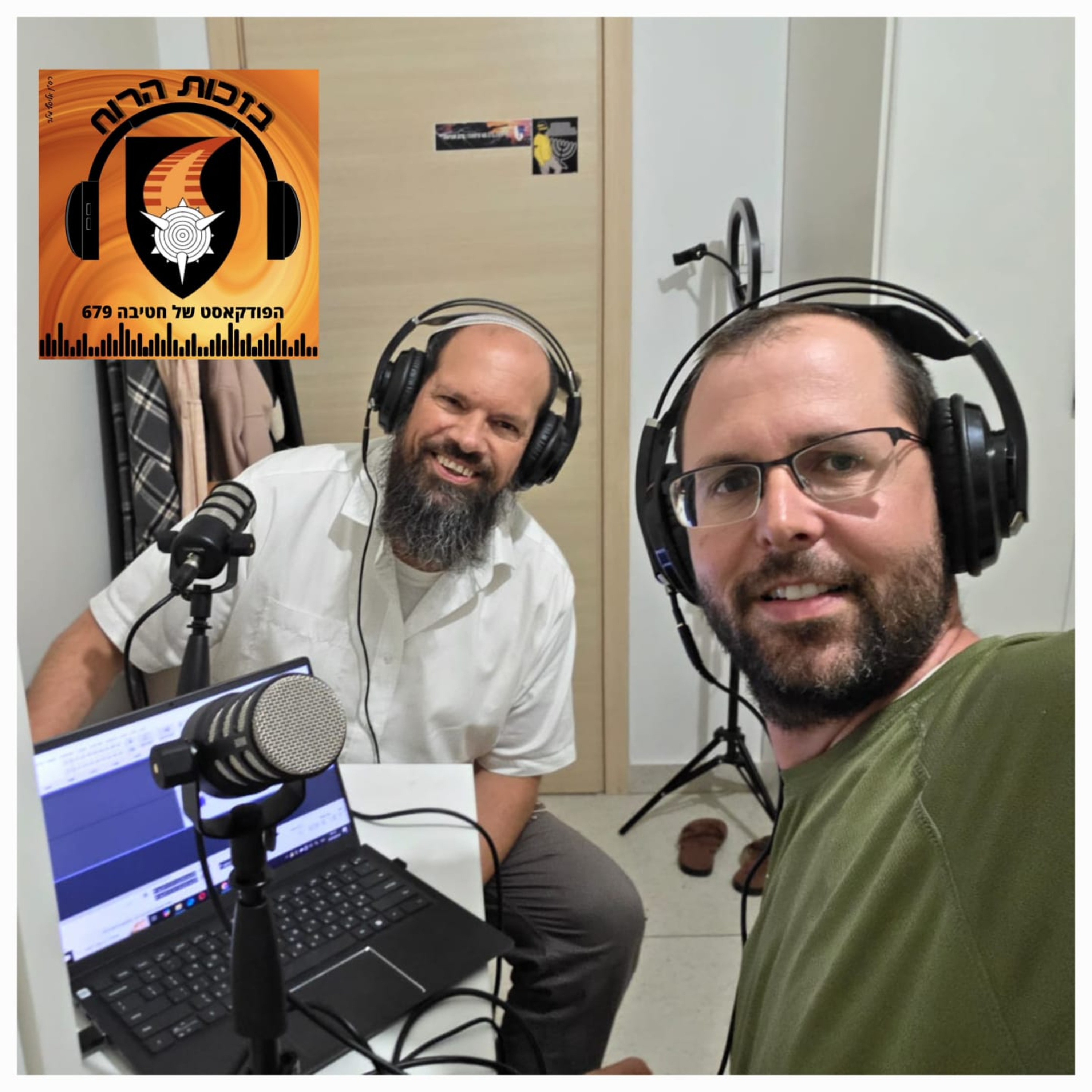 פרק 17 - הרב אייל ורד, "רגעים שנצרבים בך כל החיים" episode artwork
