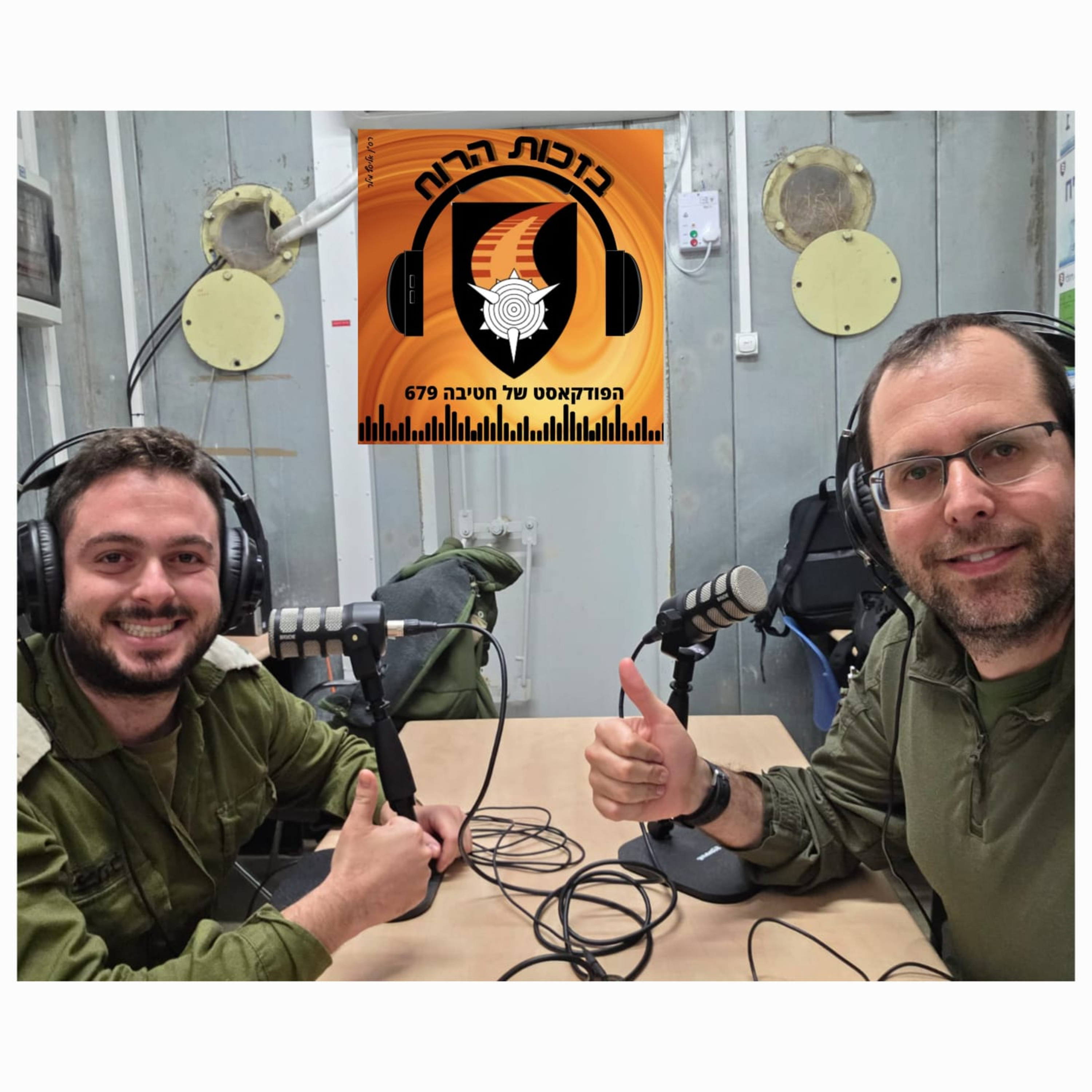 פרק 39 – אור קופרק, "צריכים אותנו בפנים" episode artwork