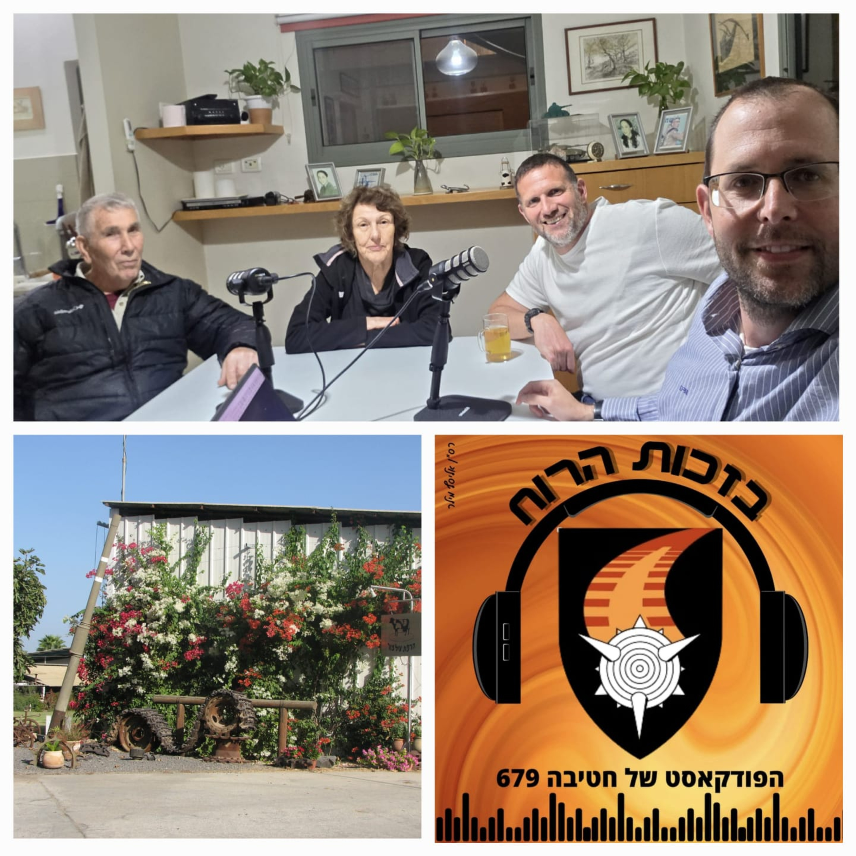 פרק 46 - נחום ומינה זרחי, "הטנק החורש" episode artwork