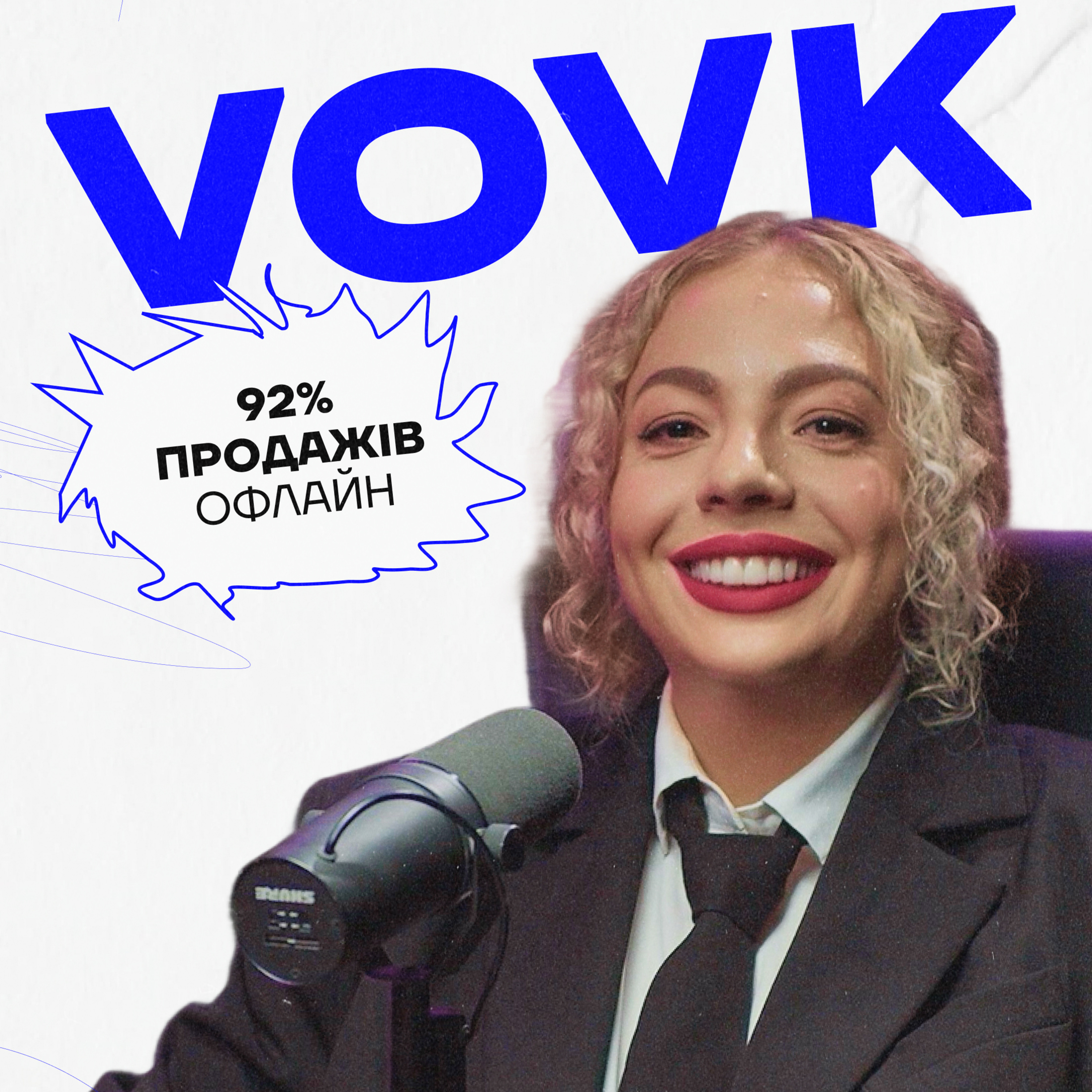 Епізод 4: Бренд одягу VOVK: 55 магазинів та 1 млн виробів на рік episode artwork