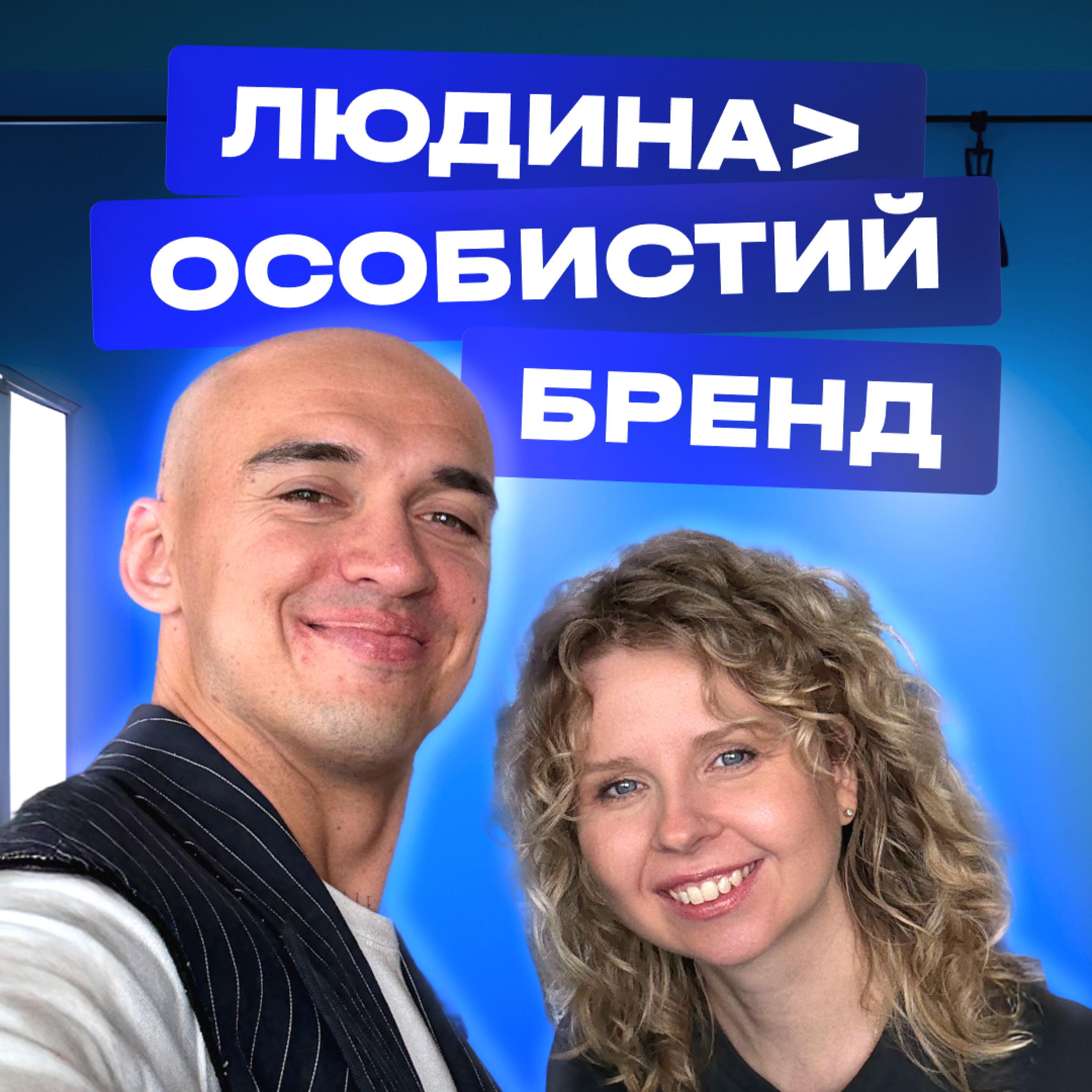 Епізод 9: Рецепт ефективності та щастя для підприємців та експертів | Олександра Фідкевич (МаʼРижани) episode artwork