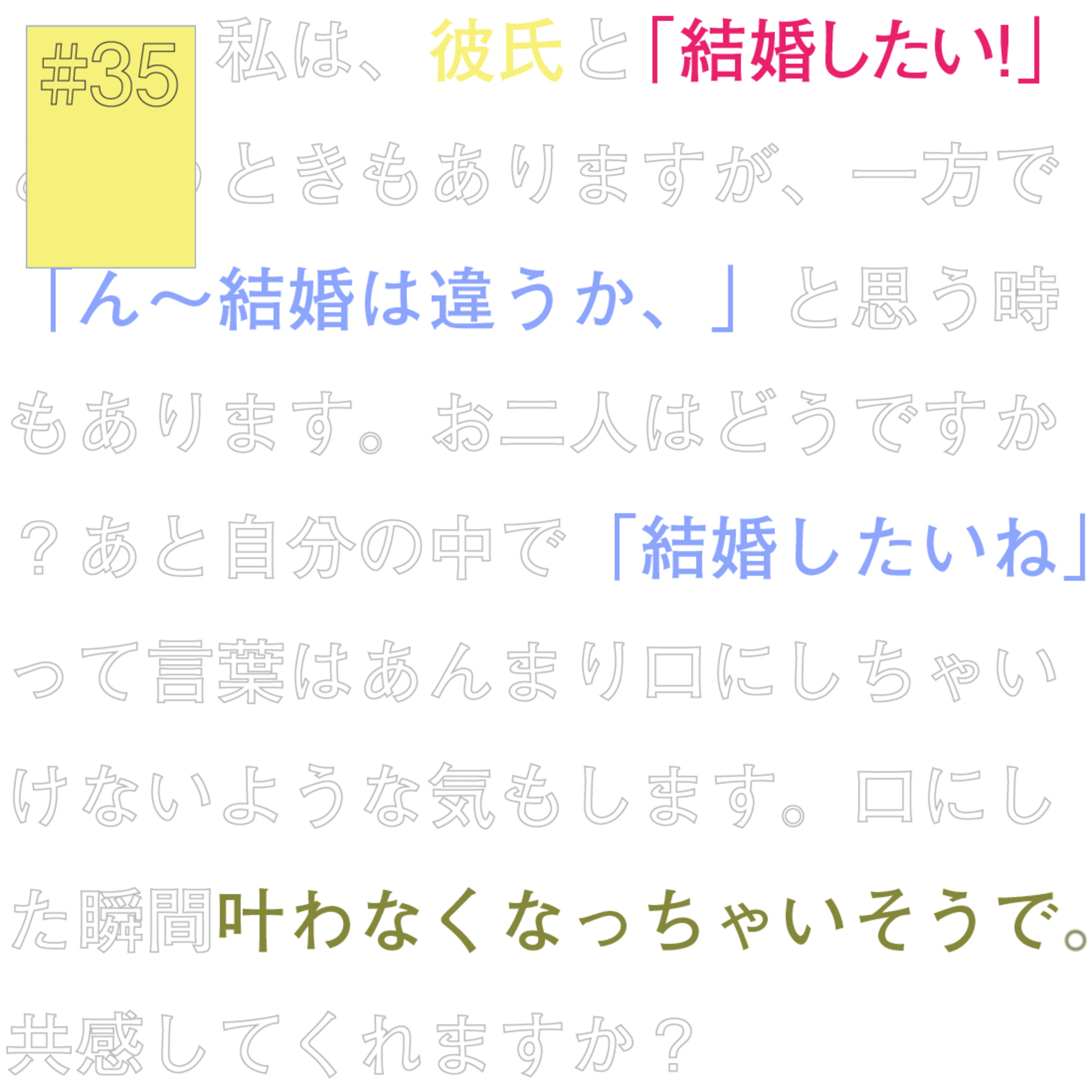 #35『結婚したいねって言葉は口にしちゃいけない気がして...』にホーム episode artwork