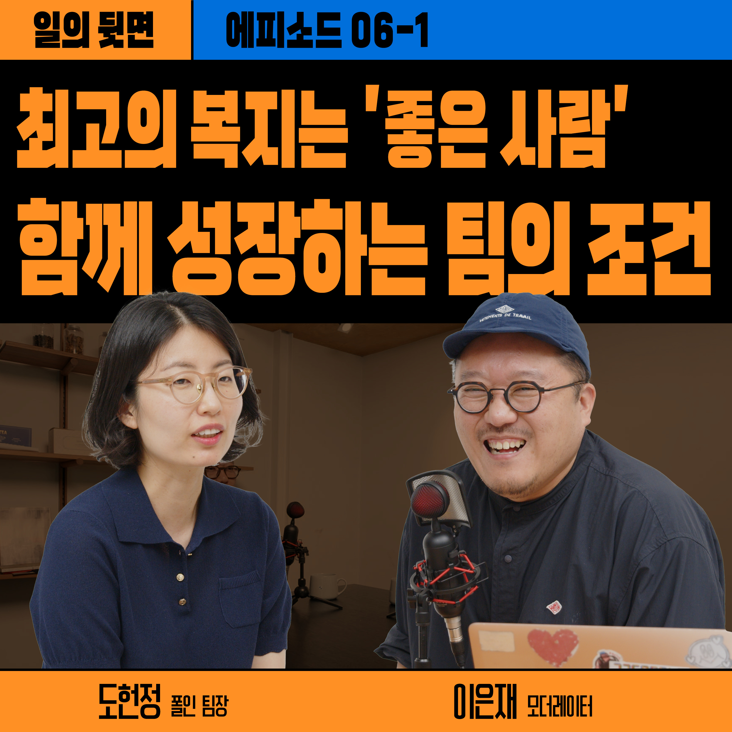 《드릴톡 시즌 2 : 에피소드 6-1 – 함께 성장하는 팀의 조건》 episode artwork