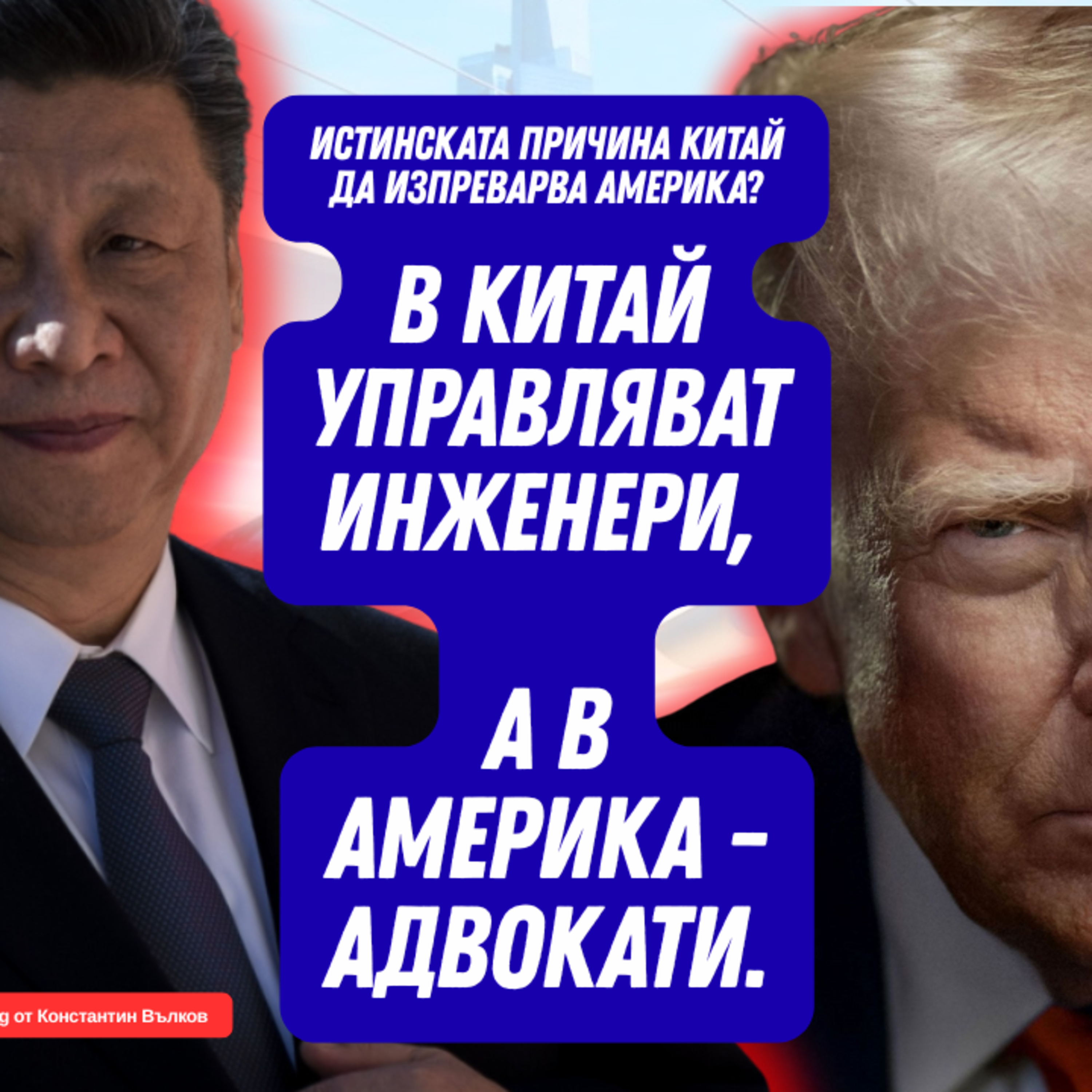 Ето защо САЩ изостава от Китай. Ще останете изненадани каква е причината episode artwork