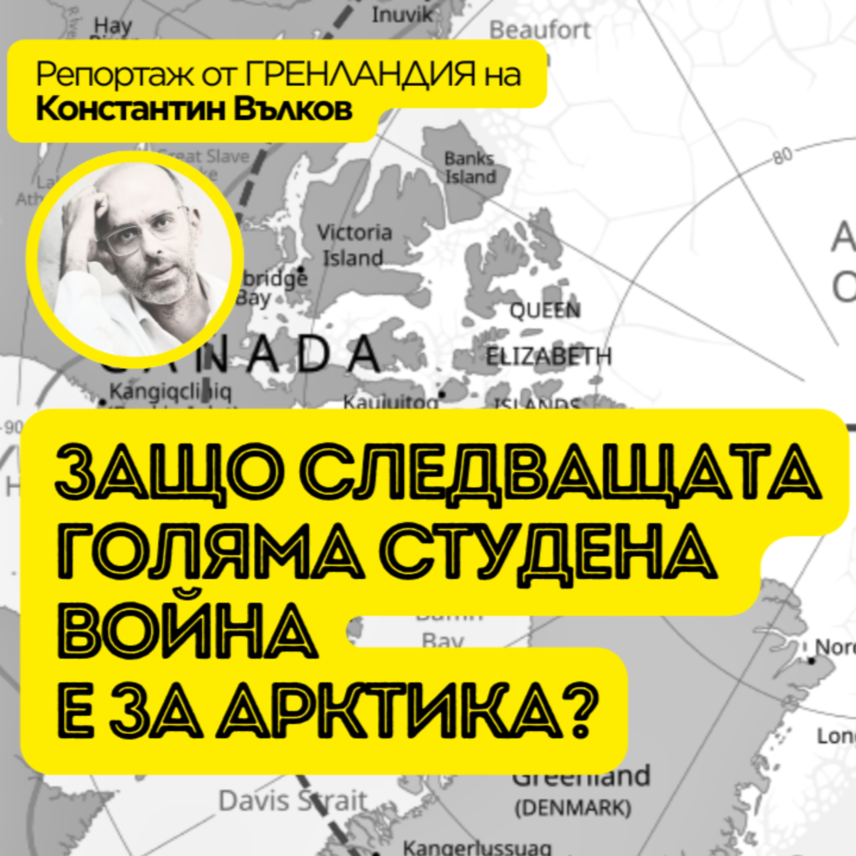 Северният морски път съкрати с 20 дни плаването от Китай до Европа: новата студена война за Арктика