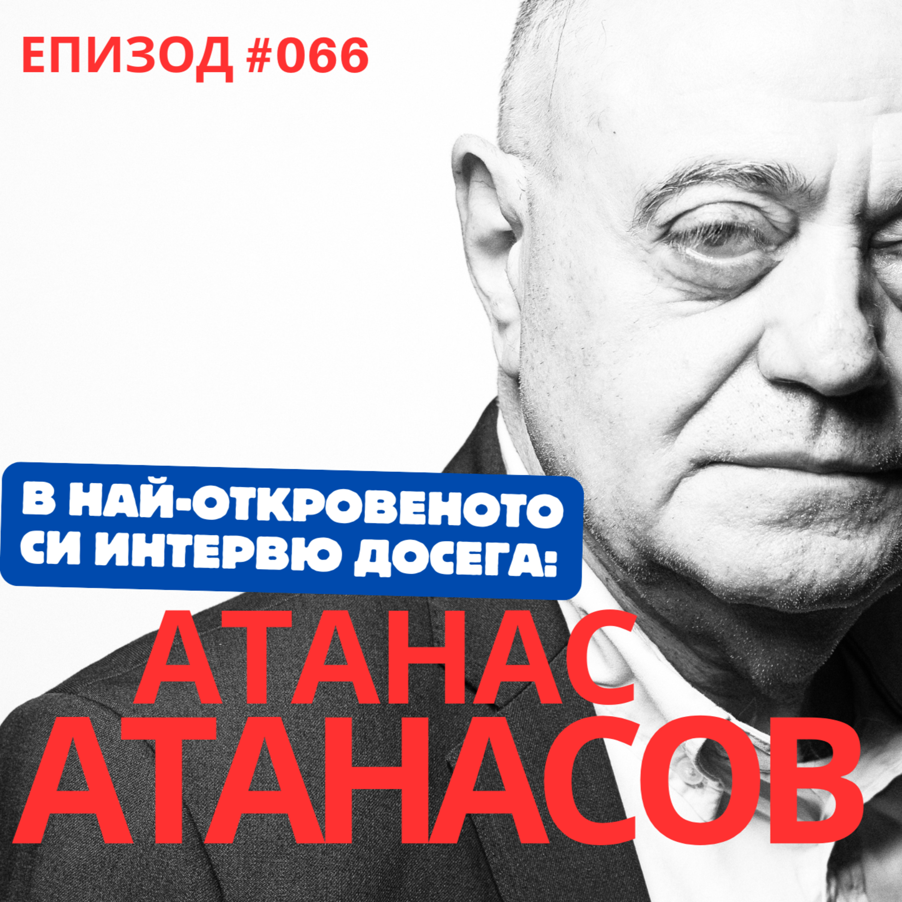 Ген. Атанас Атанасов: "Българските служби деградират. Затварят си очите за руското влияние у нас".