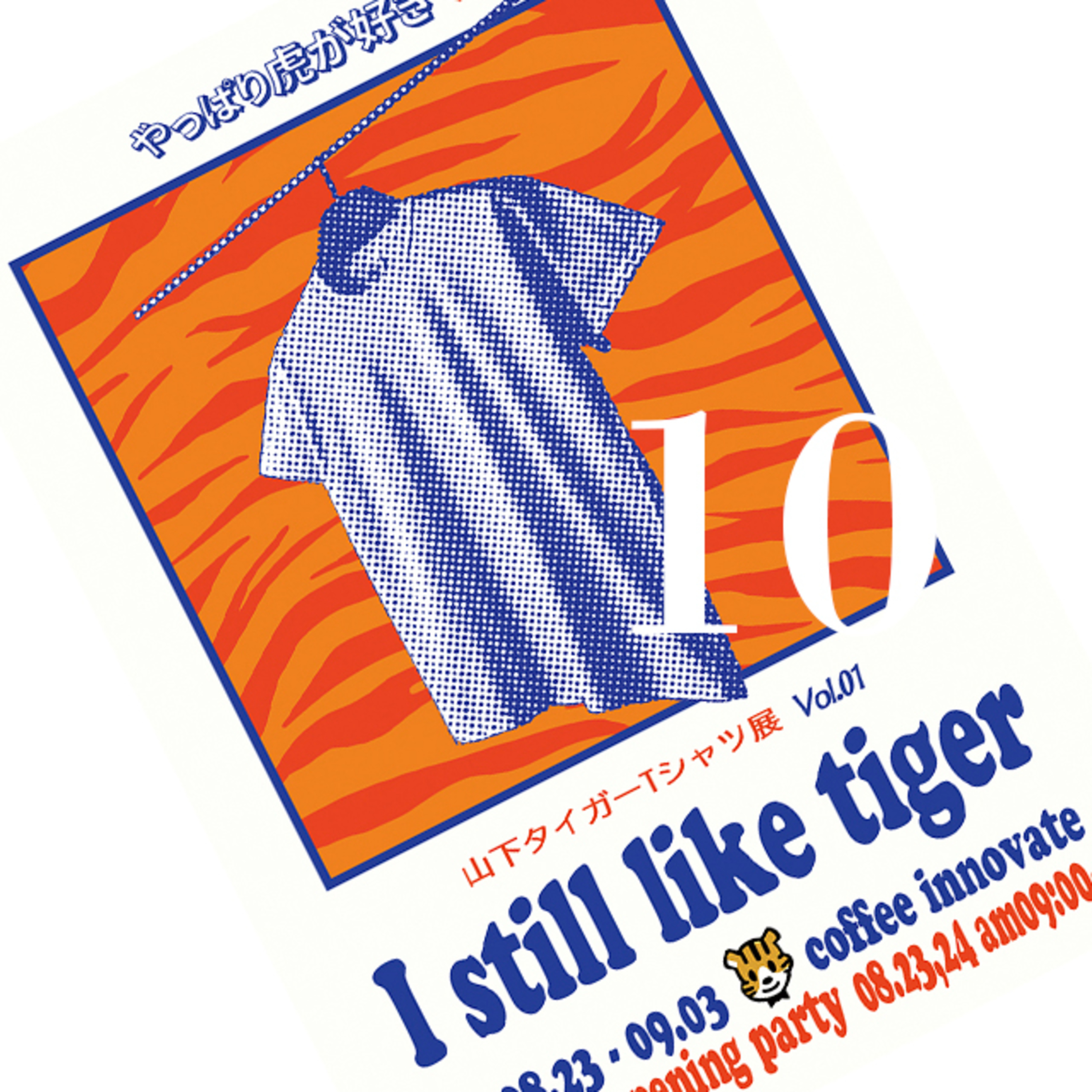 Vol.10【展示の話 / 1995】 episode artwork