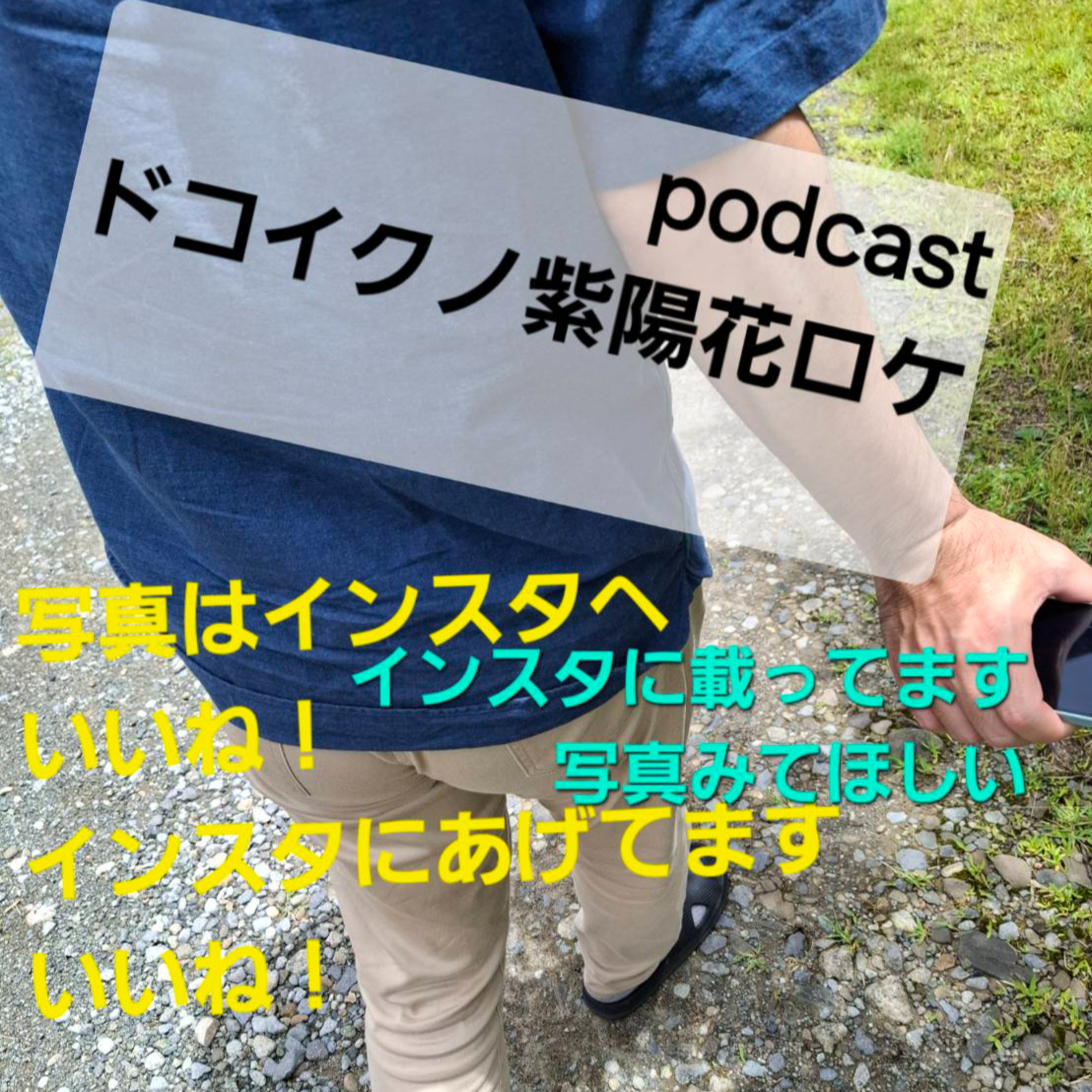 ＃7 るぅとター坊「ドコイクノ」 episode artwork