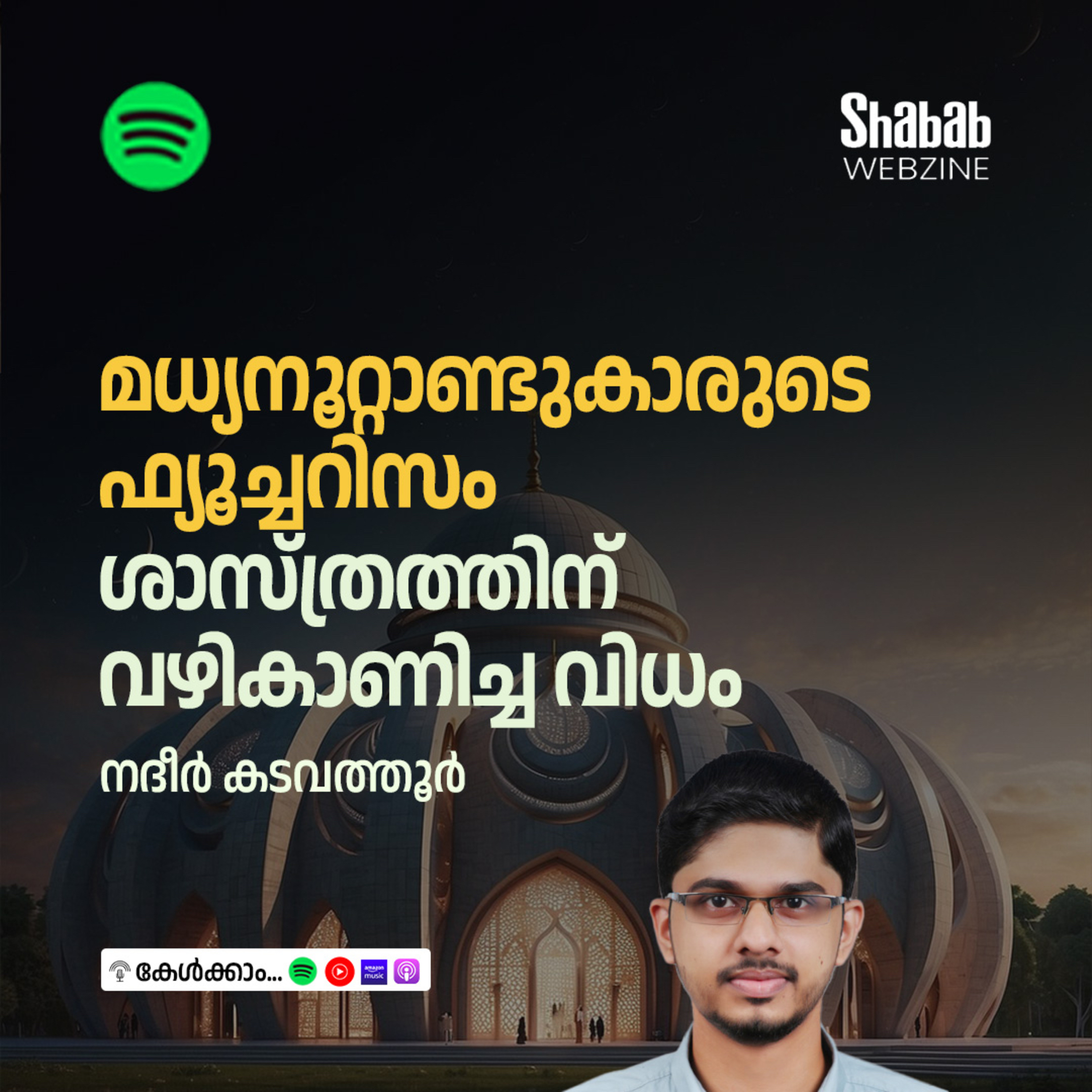 മധ്യനൂറ്റാണ്ടുകാരുടെ ഫ്യൂച്ചറിസം ശാസ്ത്രത്തിന് വഴികാണിച്ച വിധം  episode artwork