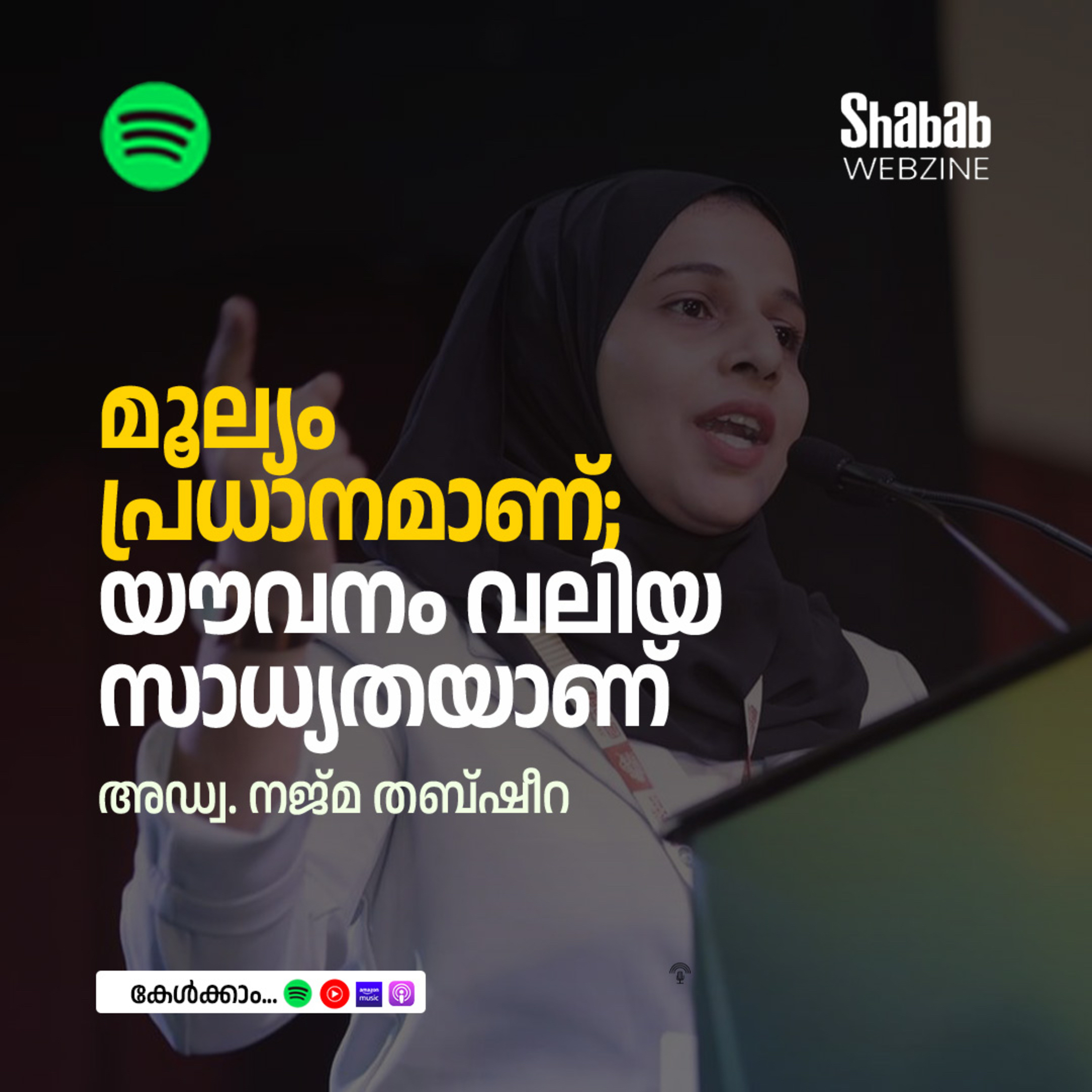 മൂല്യം പ്രധാനമാണ്; യൗവനം വലിയ സാധ്യതയാണ് episode artwork