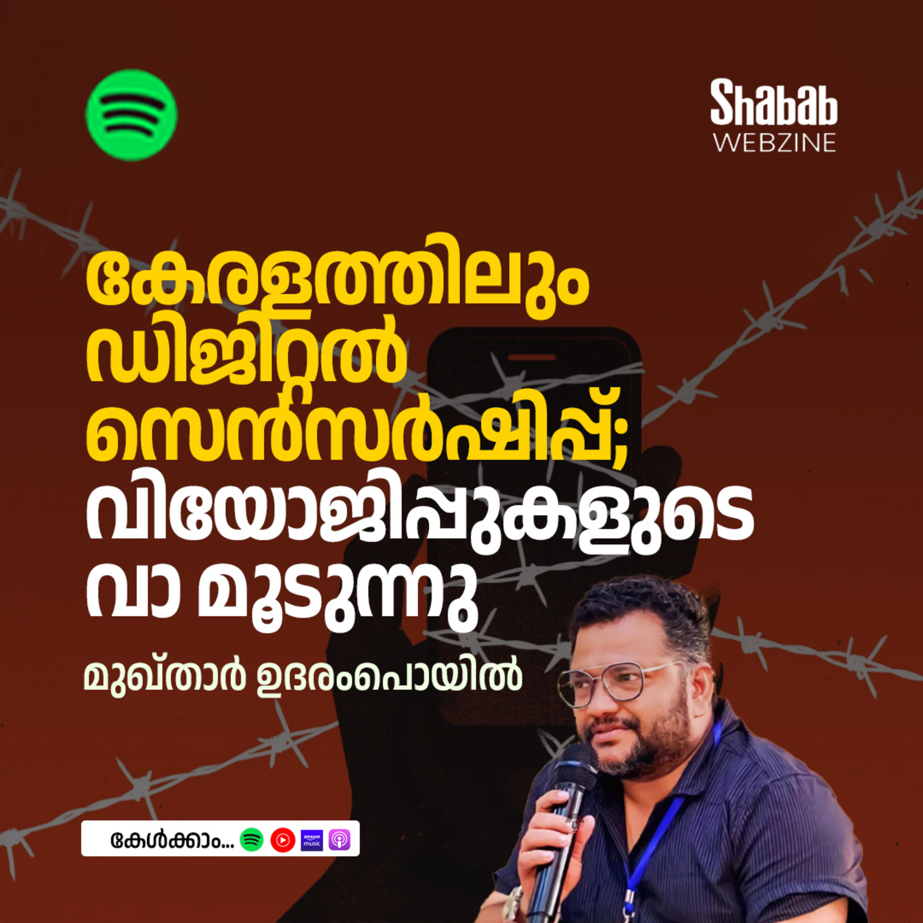 കേരളത്തിലും ഡിജിറ്റല്‍ സെന്‍സര്‍ഷിപ്പ്; വിയോജിപ്പുകളുടെ വാ മൂടുന്നു episode artwork