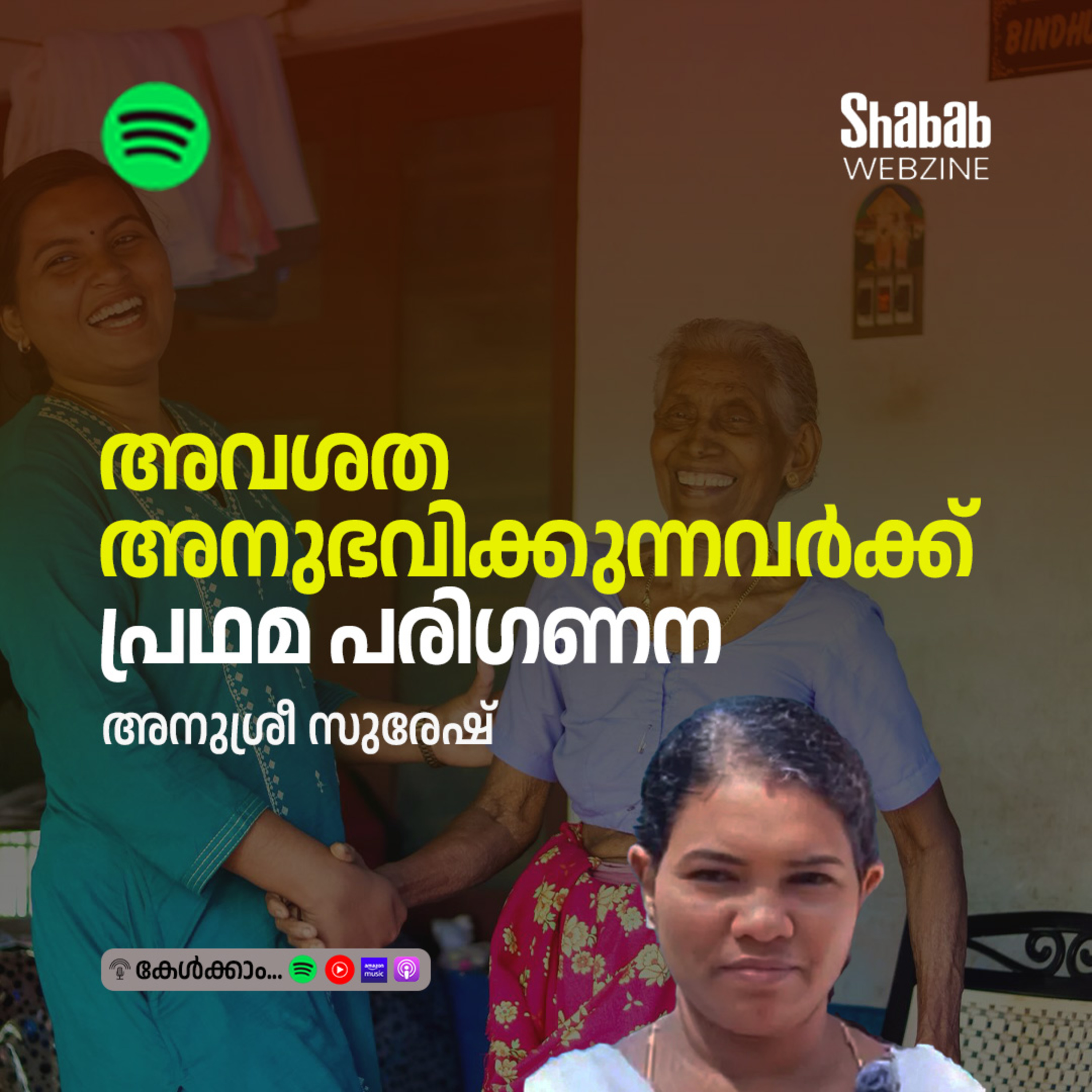 അവശതയനുഭവിക്കുന്നവര്‍ക്ക് പ്രഥമ പരിഗണന episode artwork