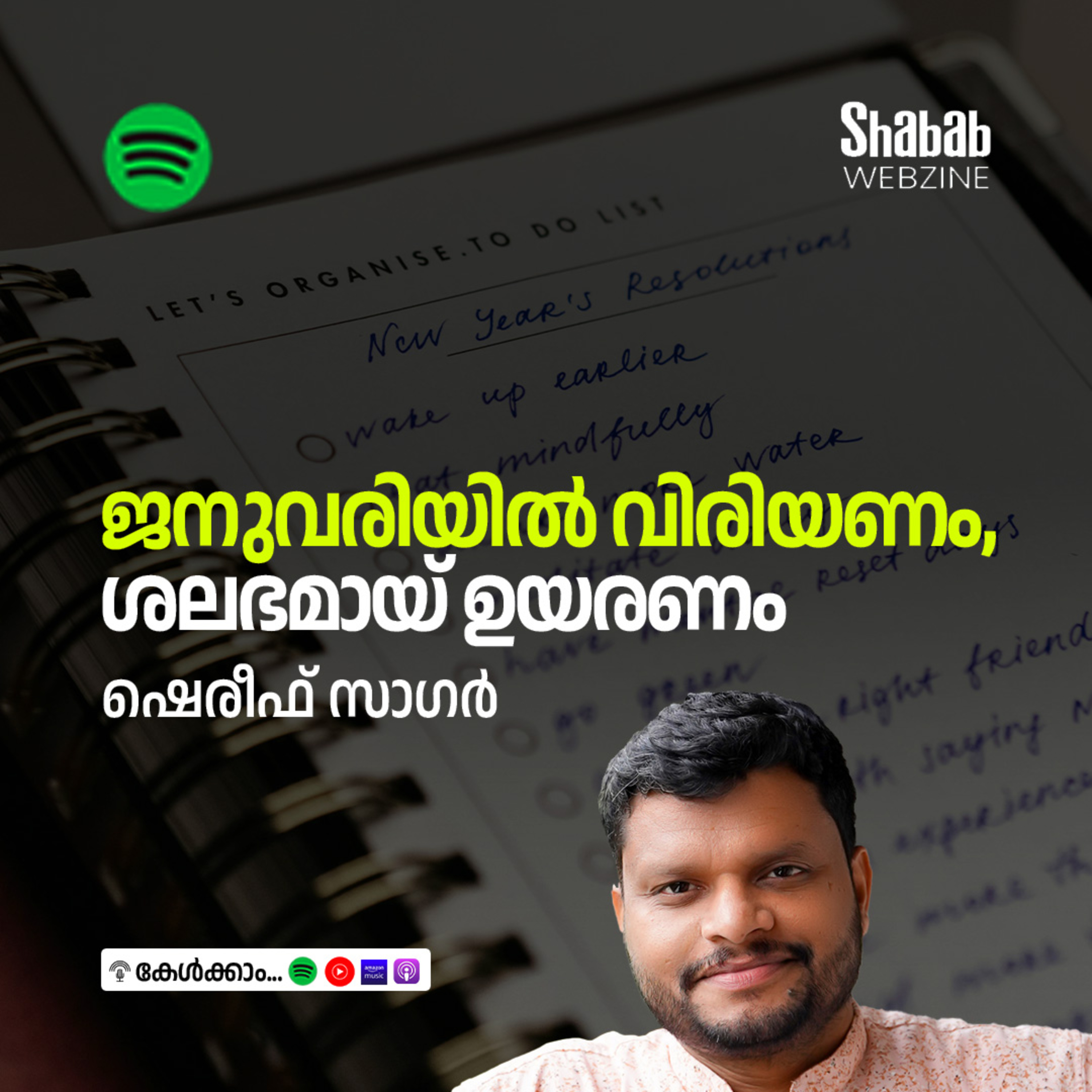 ജനുവരിയില്‍ വിരിയണം, ശലഭമായ് ഉയരണം episode artwork
