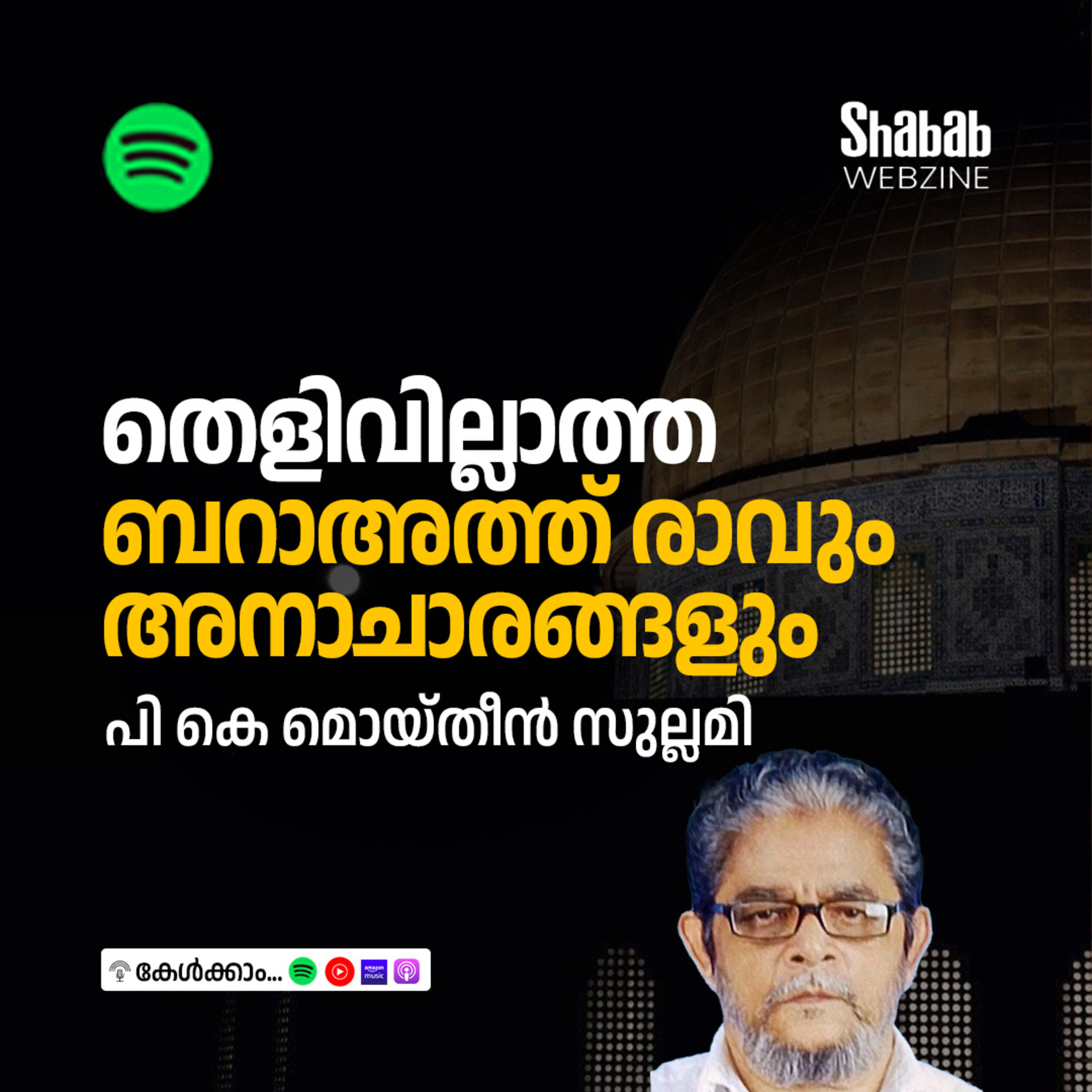 തെളിവില്ലാത്ത ബറാഅത്ത് രാവും അനാചാരങ്ങളും episode artwork