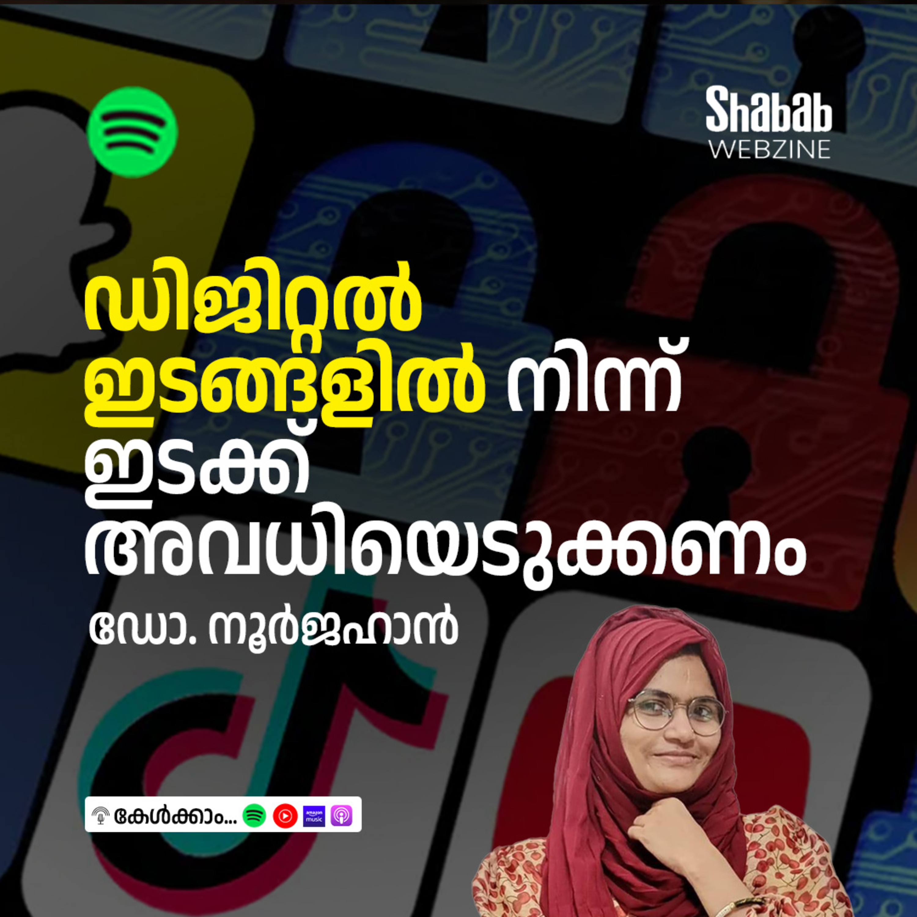 ഡിജിറ്റല്‍ ഇടങ്ങളില്‍ നിന്ന് ഇടക്ക് അവധിയെടുക്കണം episode artwork