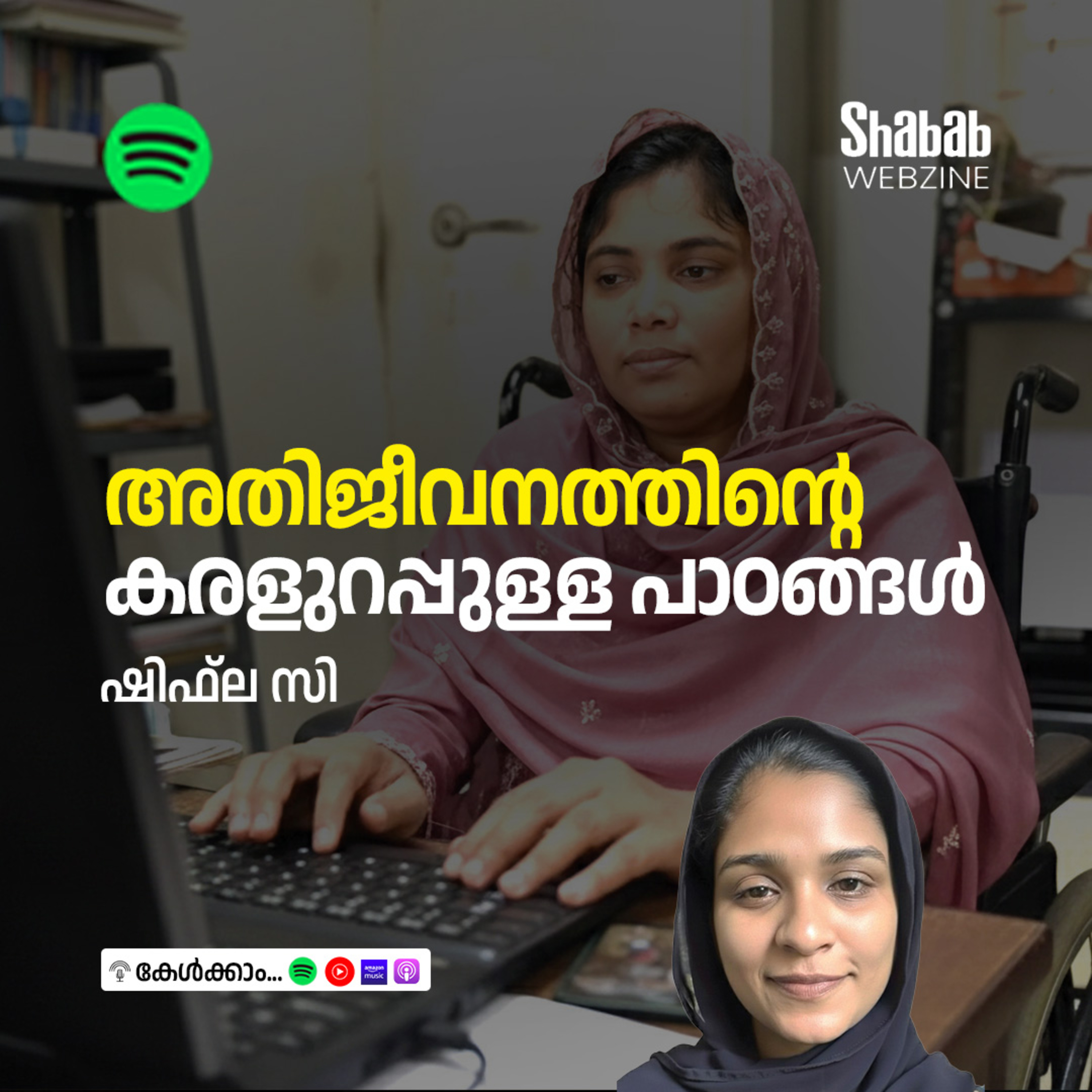 അതിജീവനത്തിന്റെ കരളുറപ്പുള്ള പാഠങ്ങള്‍ episode artwork