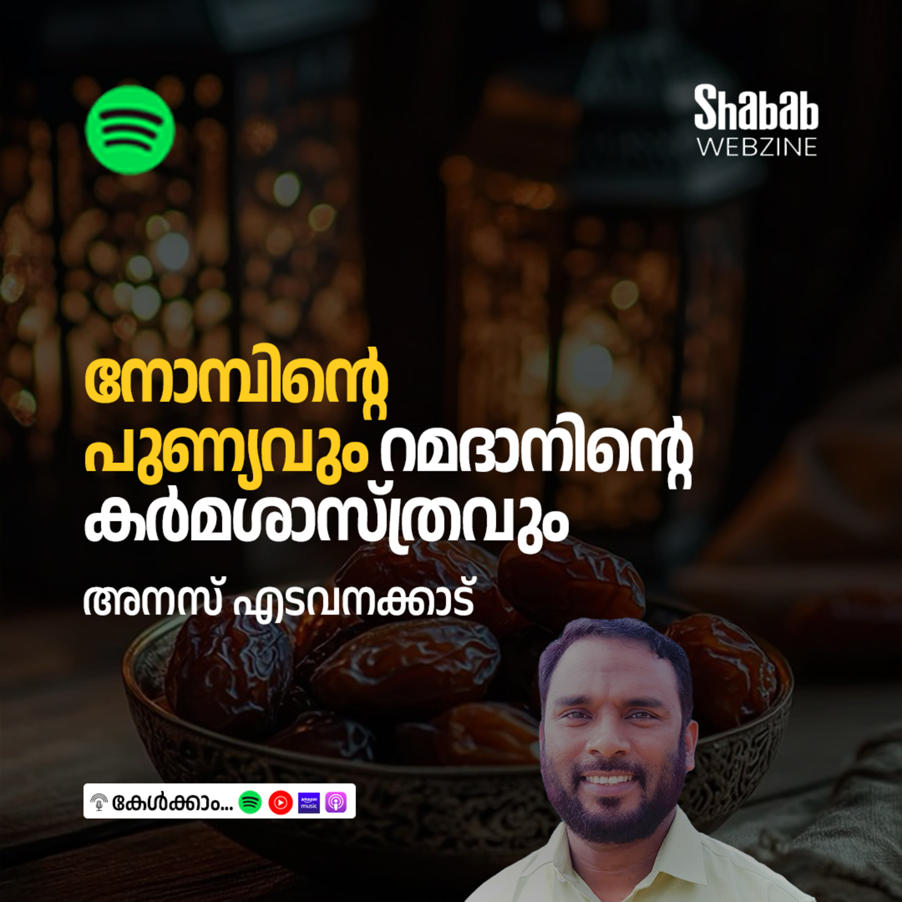 നോമ്പിന്റെ പുണ്യവും റമദാനിന്റെ കര്‍മശാസ്ത്രവും episode artwork