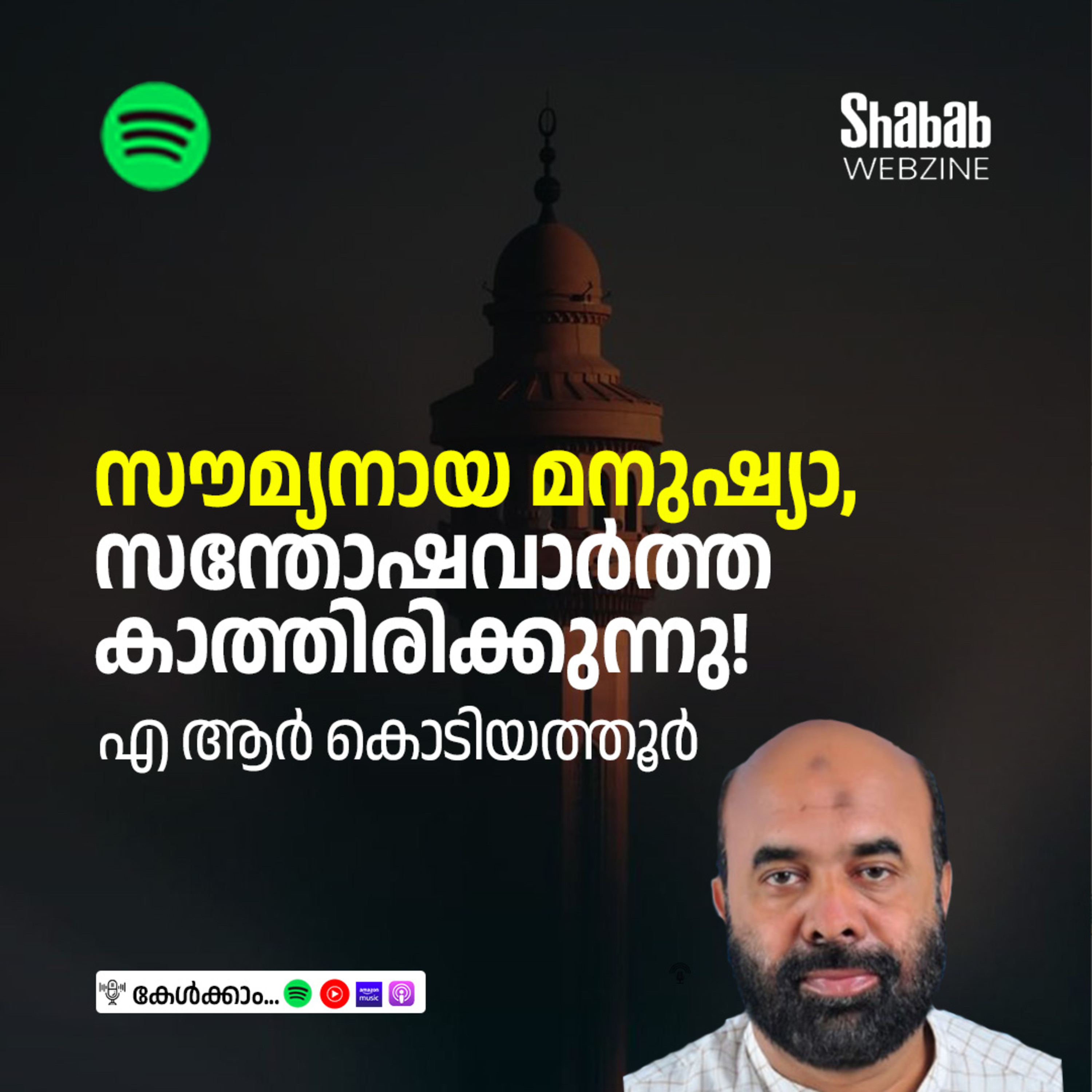 സൗമ്യനായ മനുഷ്യാ, സന്തോഷവാര്‍ത്ത കാത്തിരിക്കുന്നു! episode artwork
