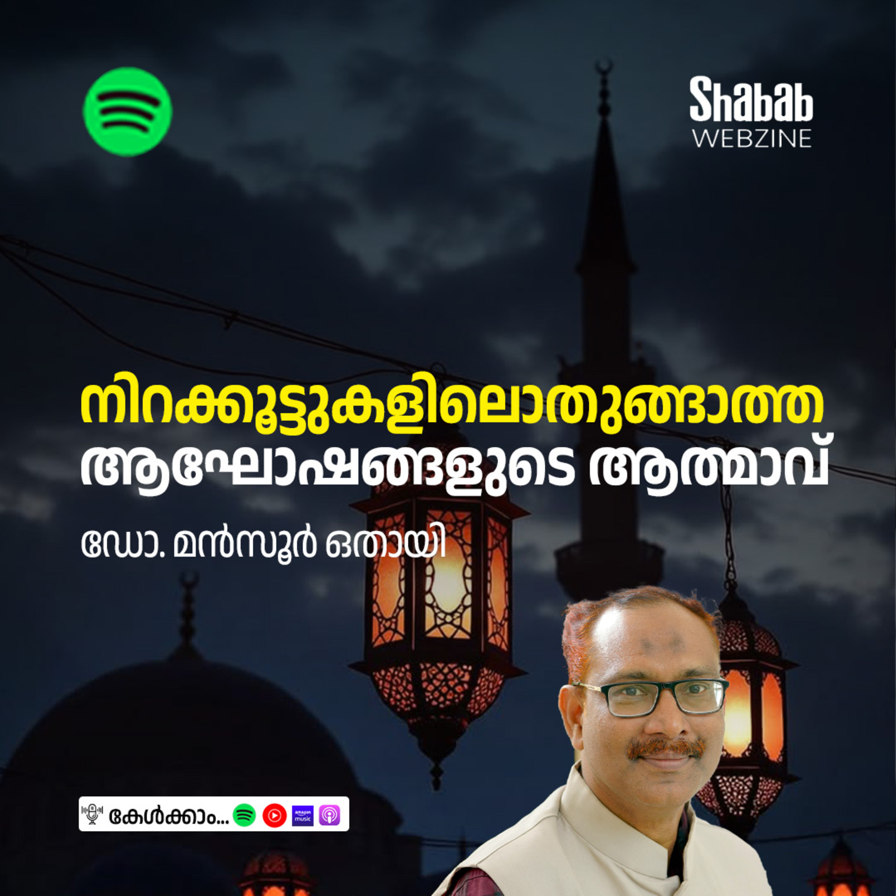 നിറക്കൂട്ടുകളിലൊതുങ്ങാത്ത ആഘോഷങ്ങളുടെ ആത്മാവ് episode artwork