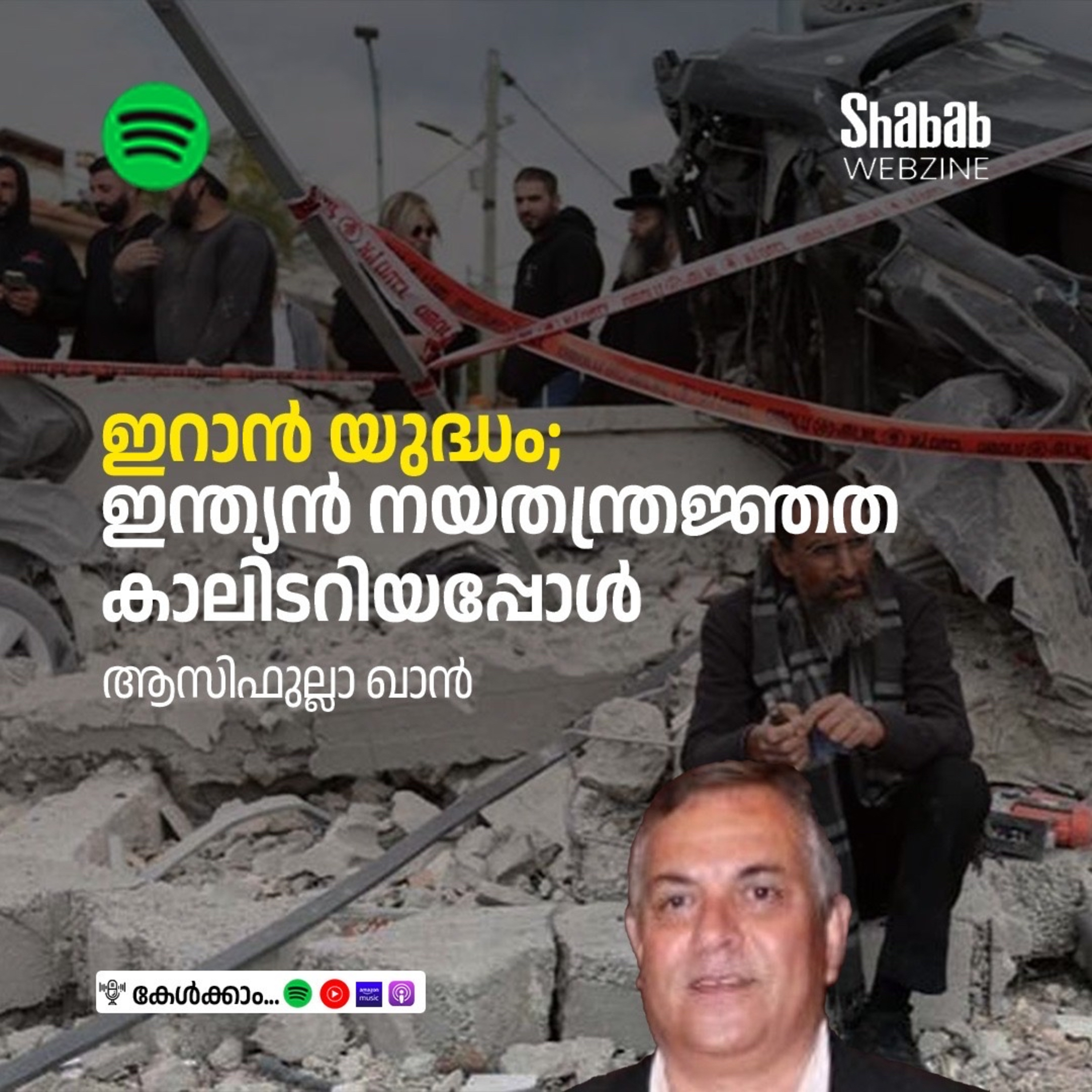 ഇറാന്‍ യുദ്ധം; ഇന്ത്യന്‍ നയതന്ത്രജ്ഞത കാലിടറിയപ്പോള്‍ episode artwork