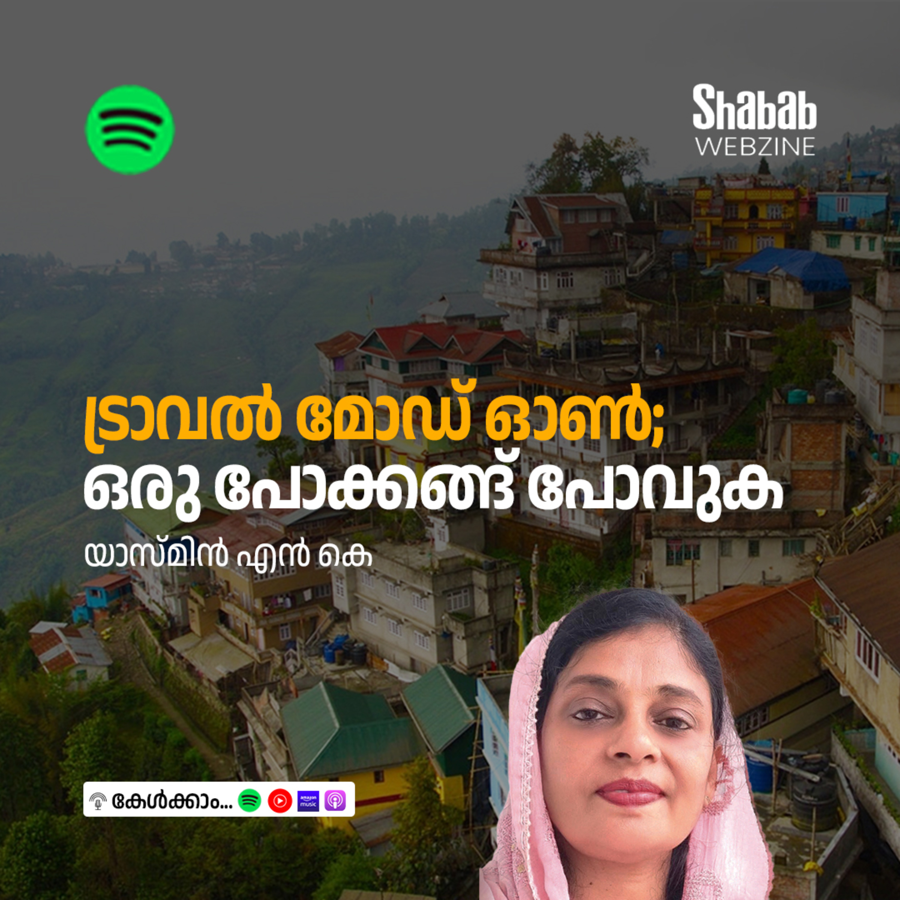 ട്രാവല്‍ മോഡ് ഓണ്‍; ഒരു പോക്കങ്ങ് പോവുക episode artwork